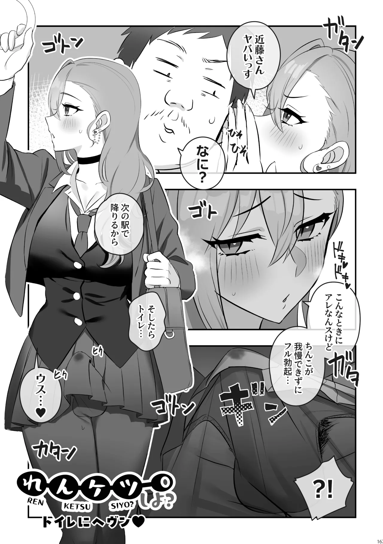 [Inari Mochi]Futanari no Iru Nichijou Soushuuhen Page 168