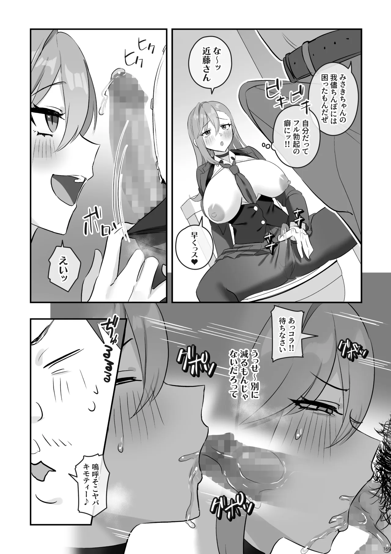 [Inari Mochi]Futanari no Iru Nichijou Soushuuhen Page 170