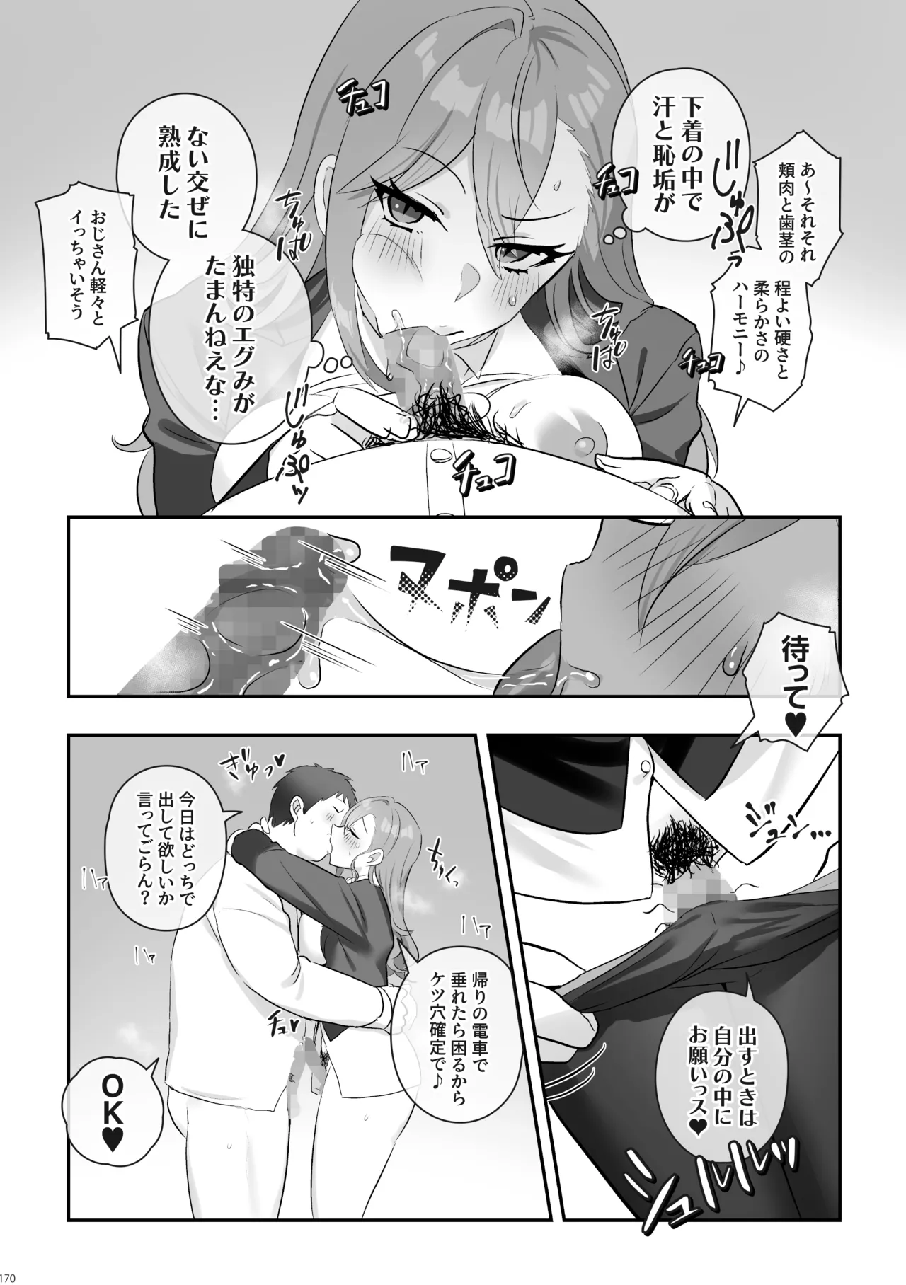 [Inari Mochi]Futanari no Iru Nichijou Soushuuhen Page 171