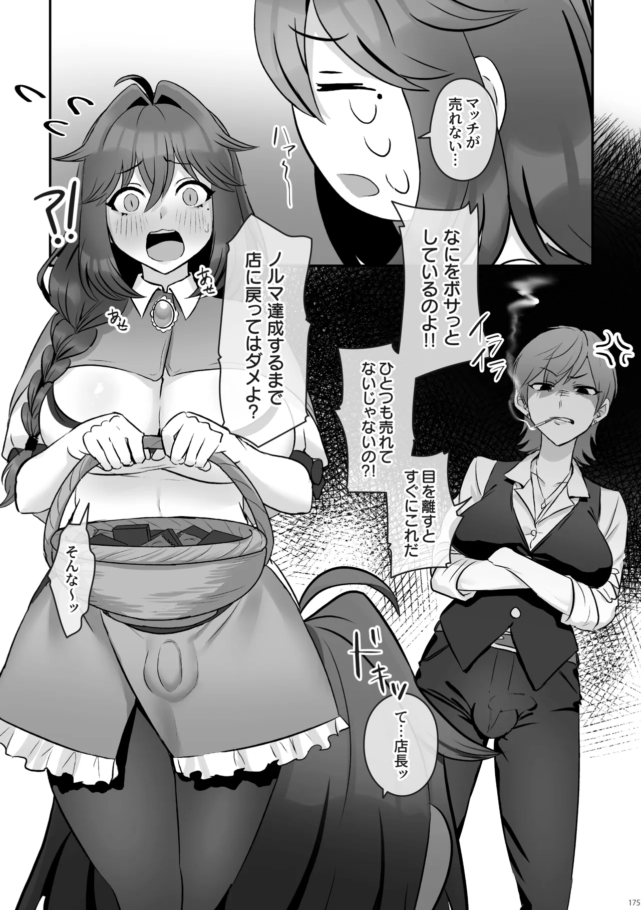 [Inari Mochi]Futanari no Iru Nichijou Soushuuhen Page 176