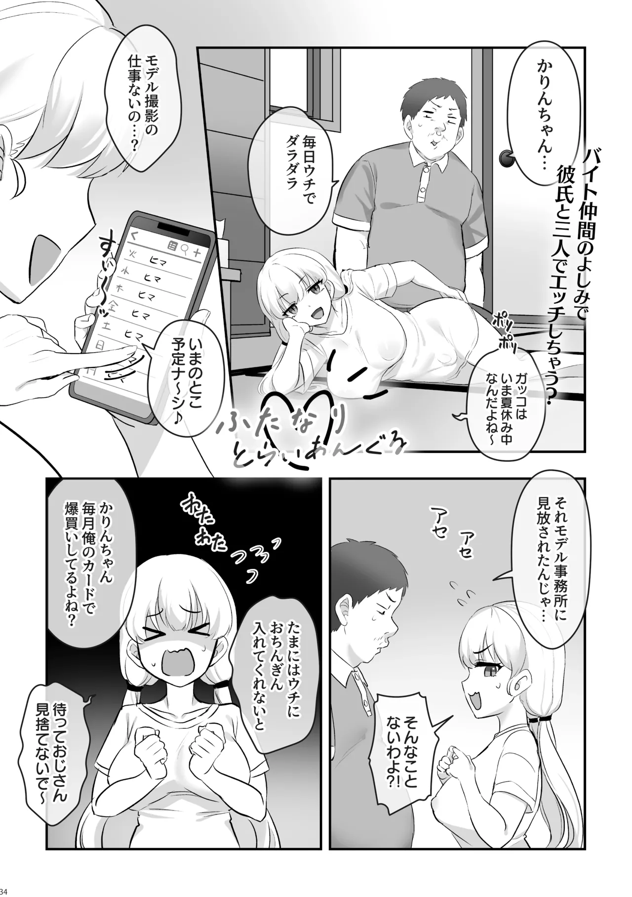 [Inari Mochi]Futanari no Iru Nichijou Soushuuhen Page 35