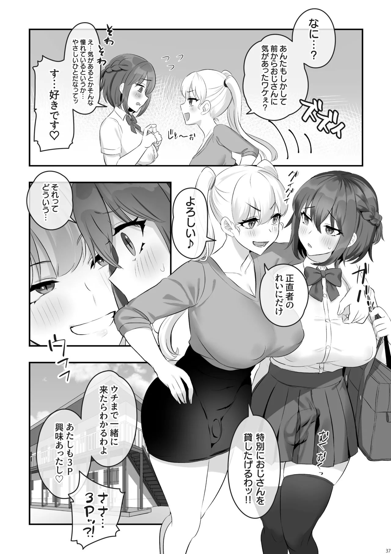 [Inari Mochi]Futanari no Iru Nichijou Soushuuhen Page 38