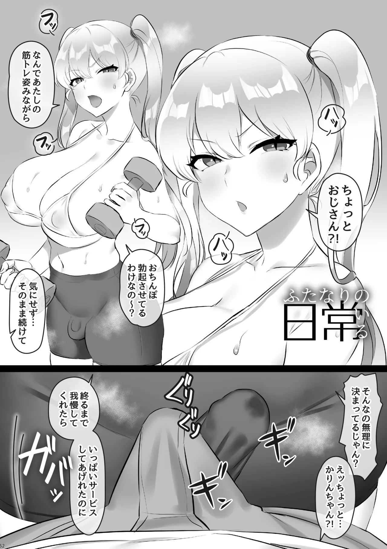 [Inari Mochi]Futanari no Iru Nichijou Soushuuhen Page 53