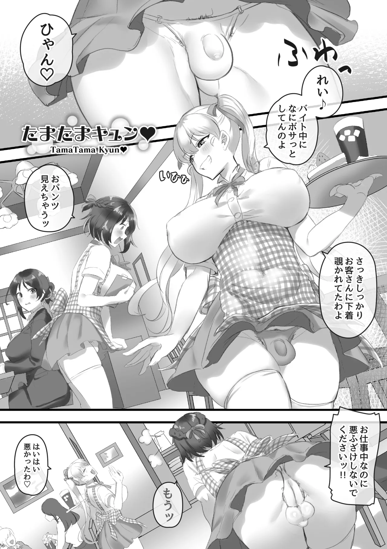 [Inari Mochi]Futanari no Iru Nichijou Soushuuhen Page 57