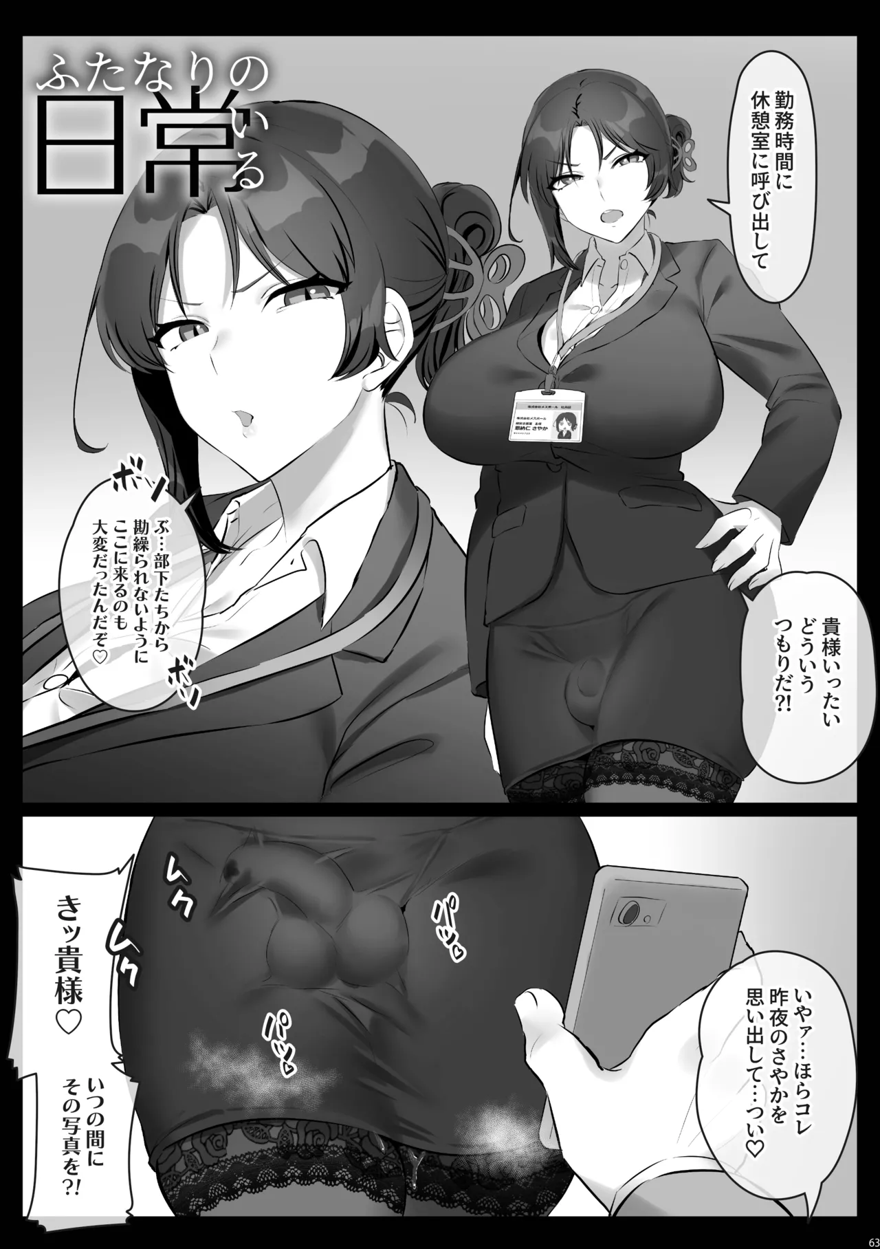 [Inari Mochi]Futanari no Iru Nichijou Soushuuhen Page 64