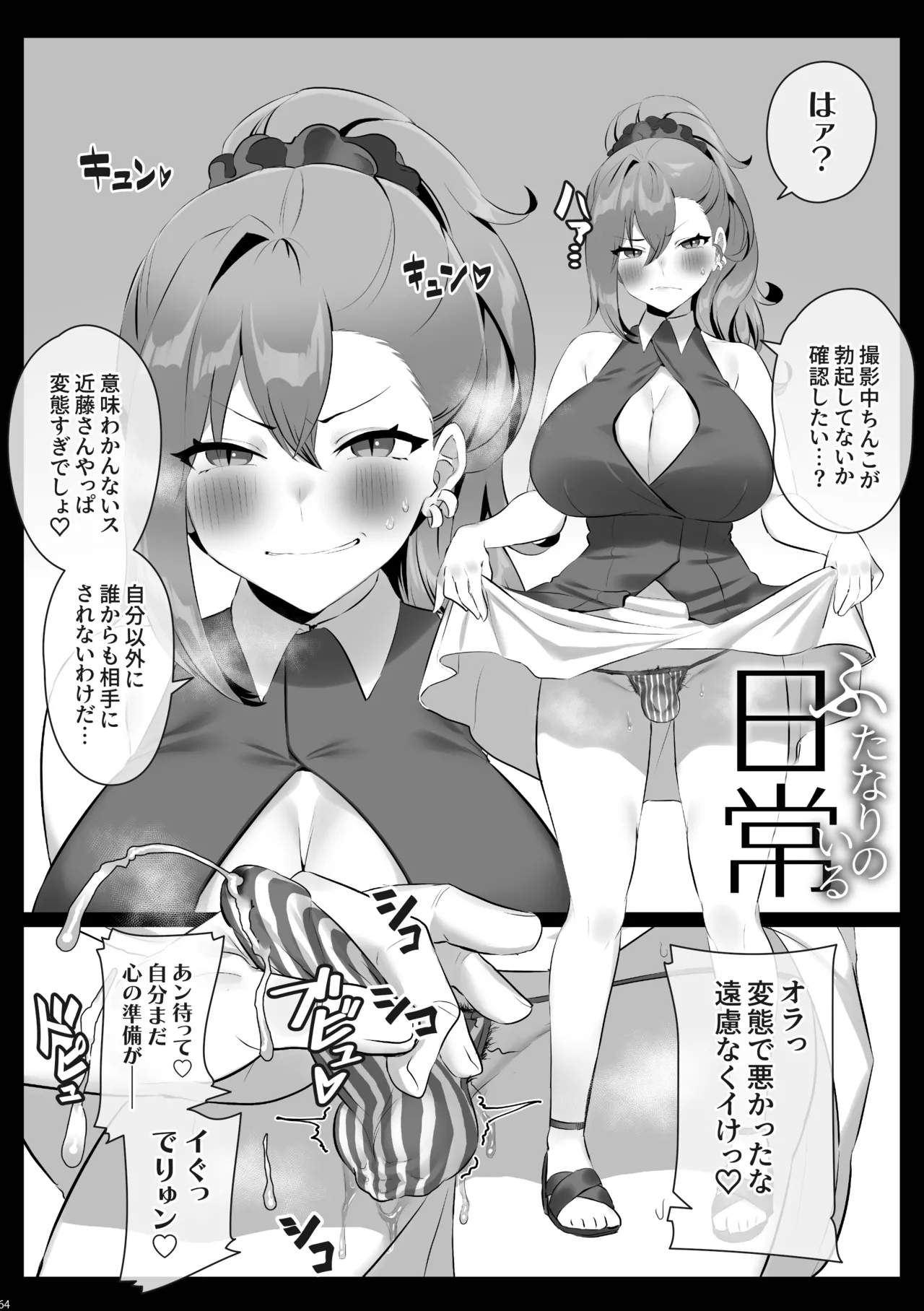 [Inari Mochi]Futanari no Iru Nichijou Soushuuhen Page 65