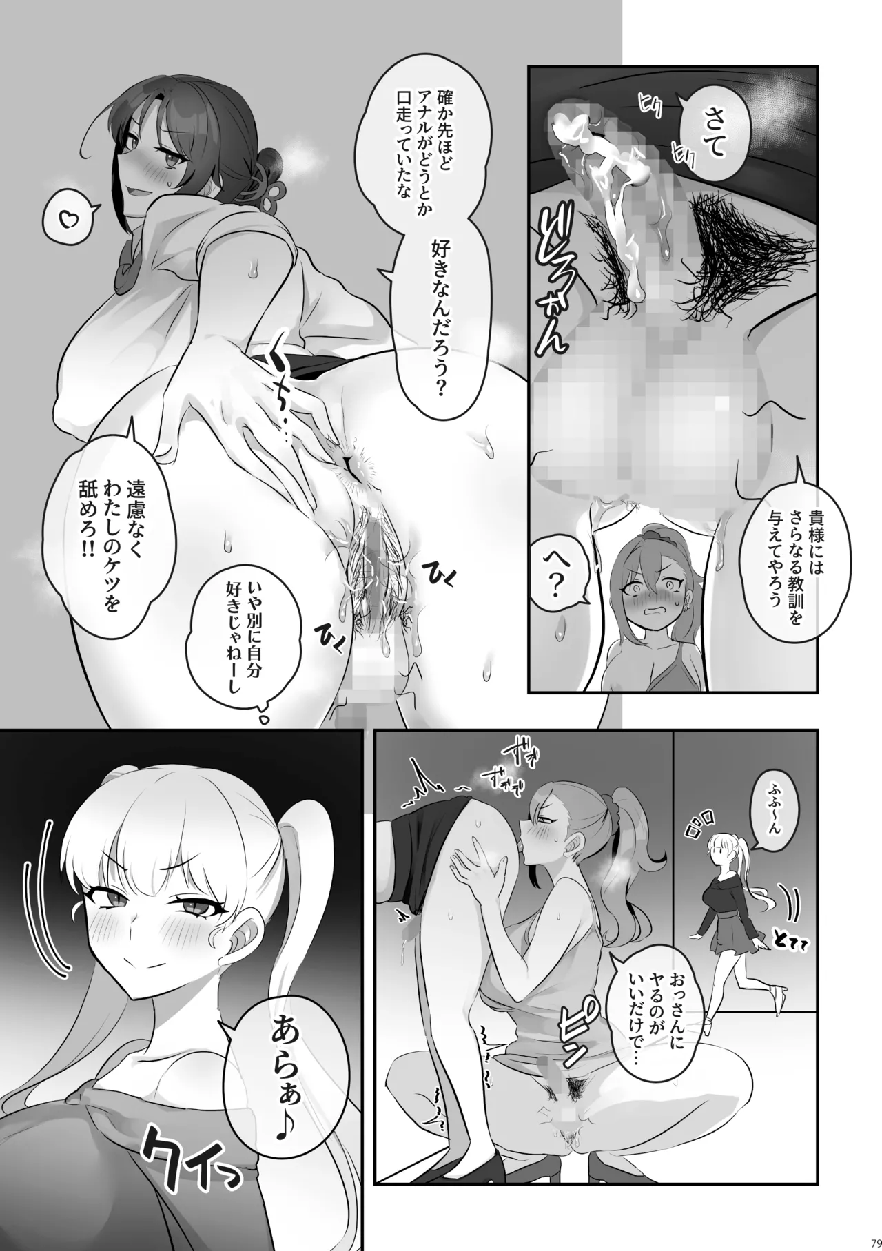 [Inari Mochi]Futanari no Iru Nichijou Soushuuhen Page 80