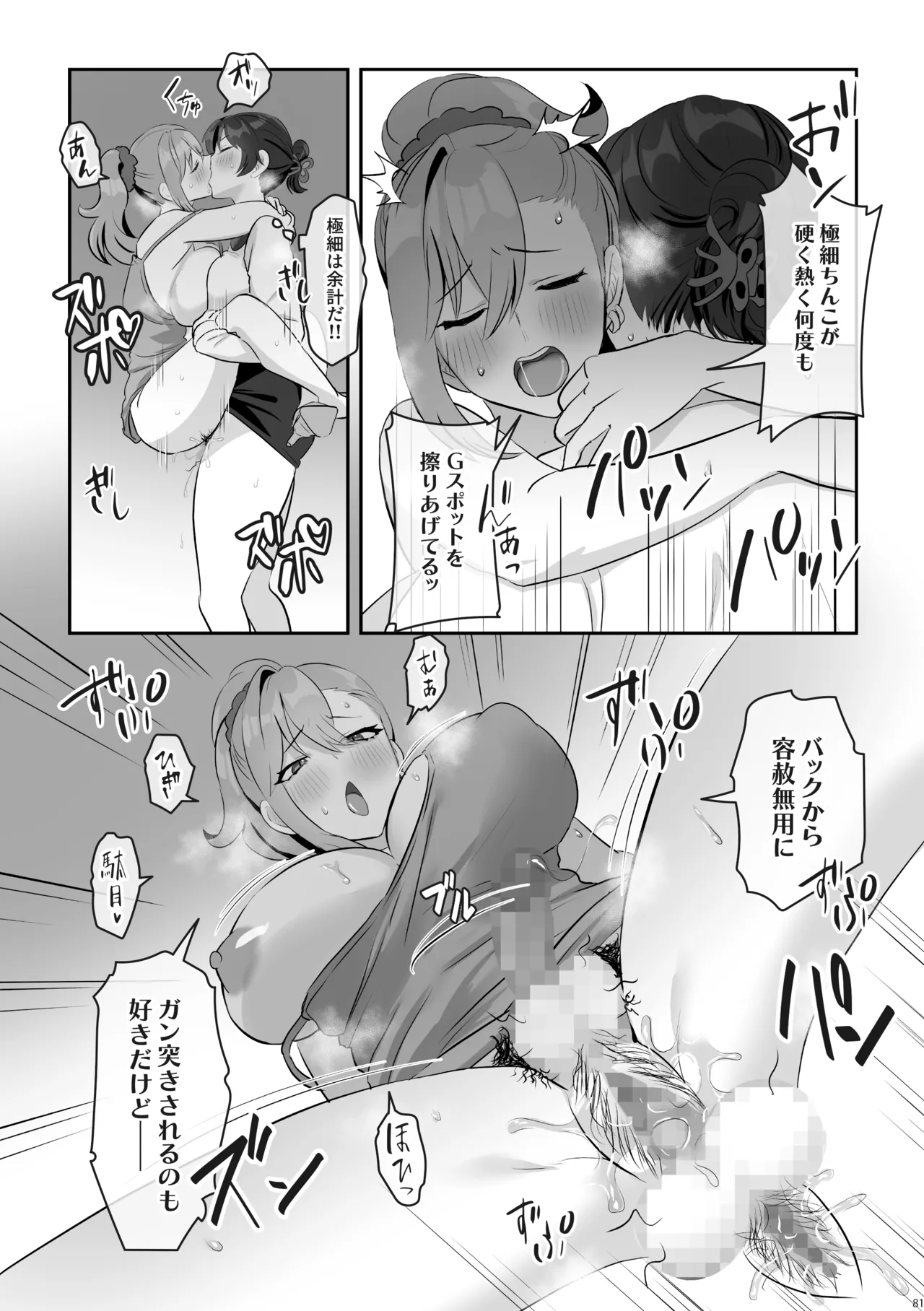 [Inari Mochi]Futanari no Iru Nichijou Soushuuhen Page 82