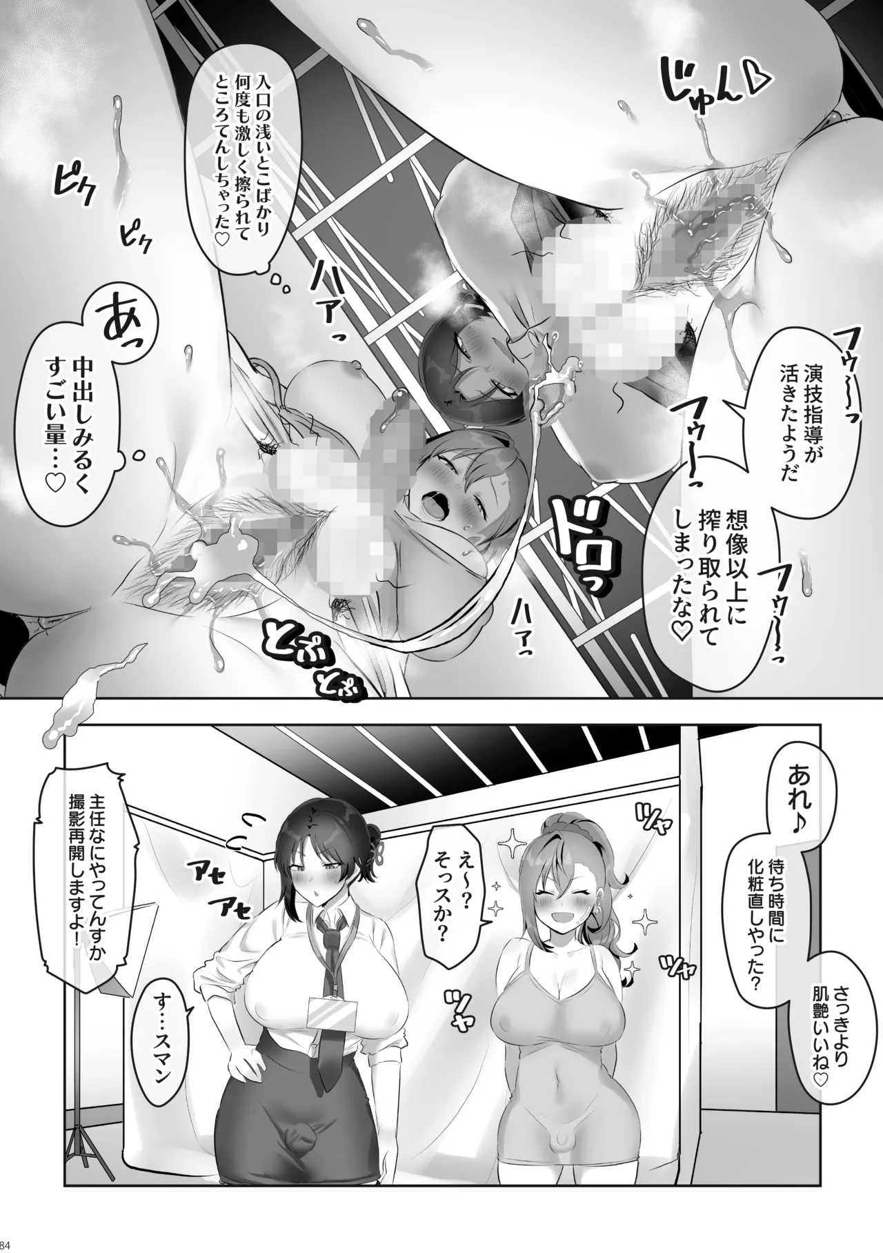 [Inari Mochi]Futanari no Iru Nichijou Soushuuhen Page 85