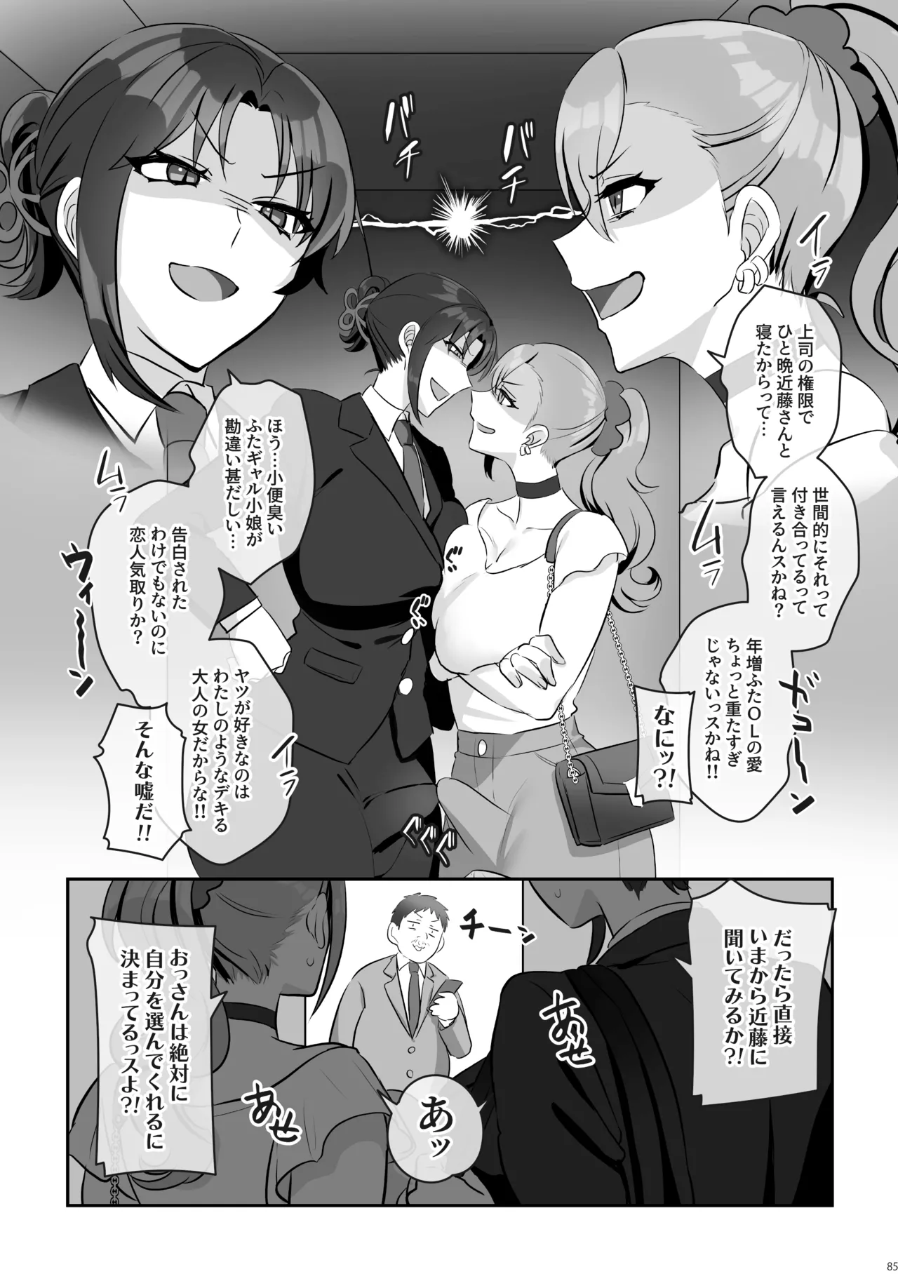 [Inari Mochi]Futanari no Iru Nichijou Soushuuhen Page 86