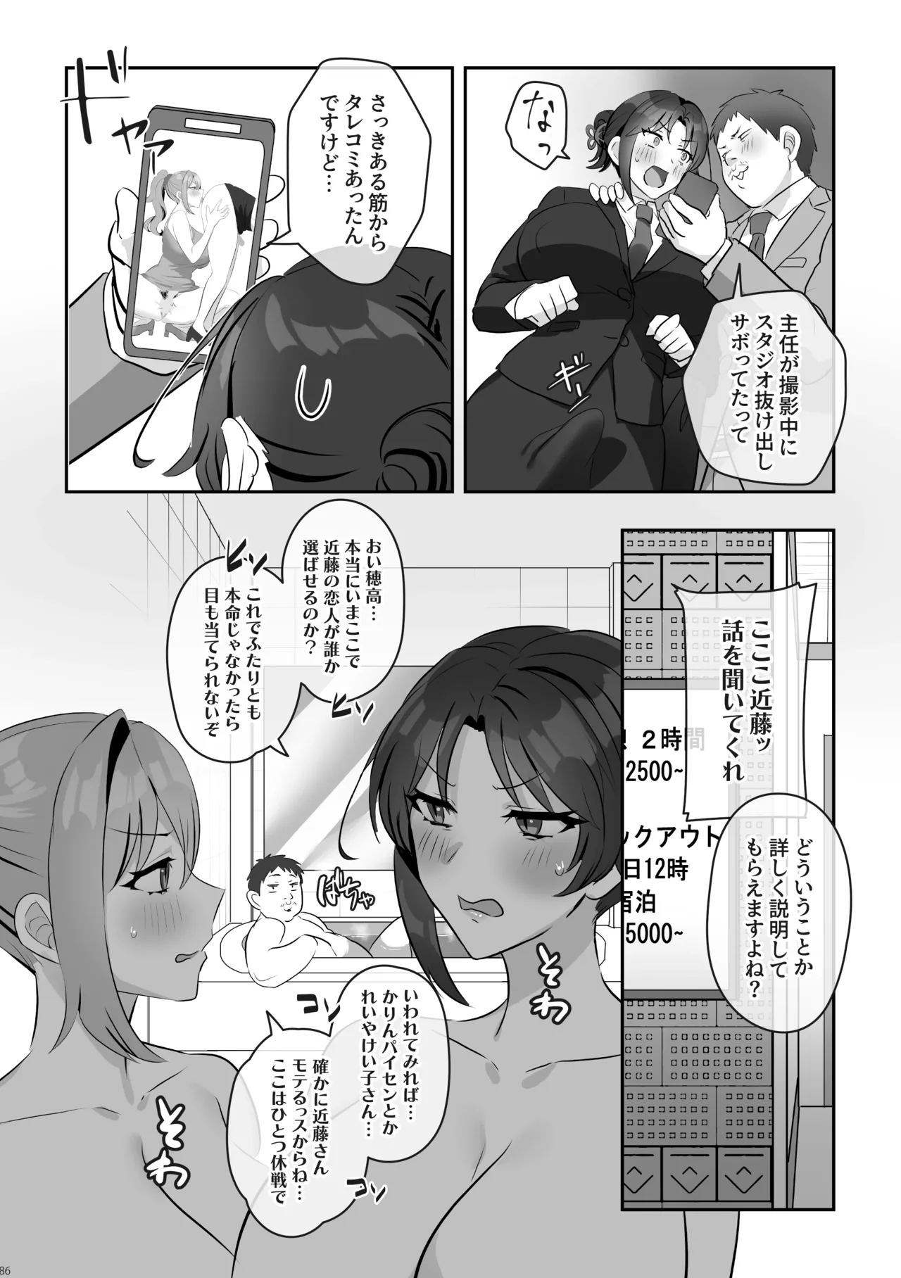 [Inari Mochi]Futanari no Iru Nichijou Soushuuhen Page 87