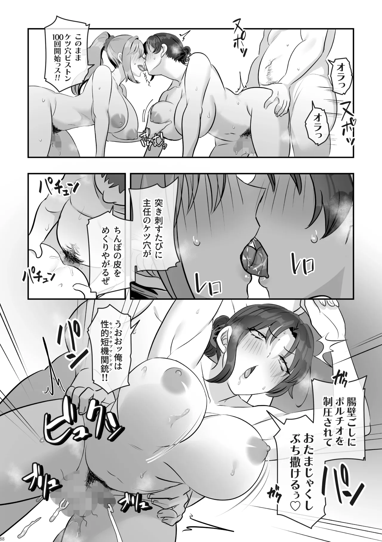 [Inari Mochi]Futanari no Iru Nichijou Soushuuhen Page 89