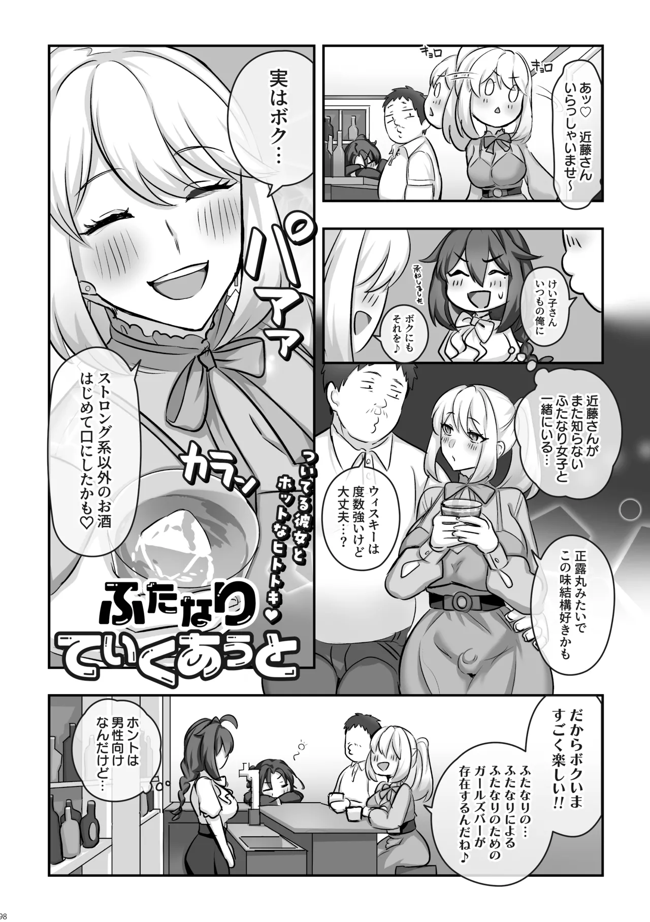 [Inari Mochi]Futanari no Iru Nichijou Soushuuhen Page 99