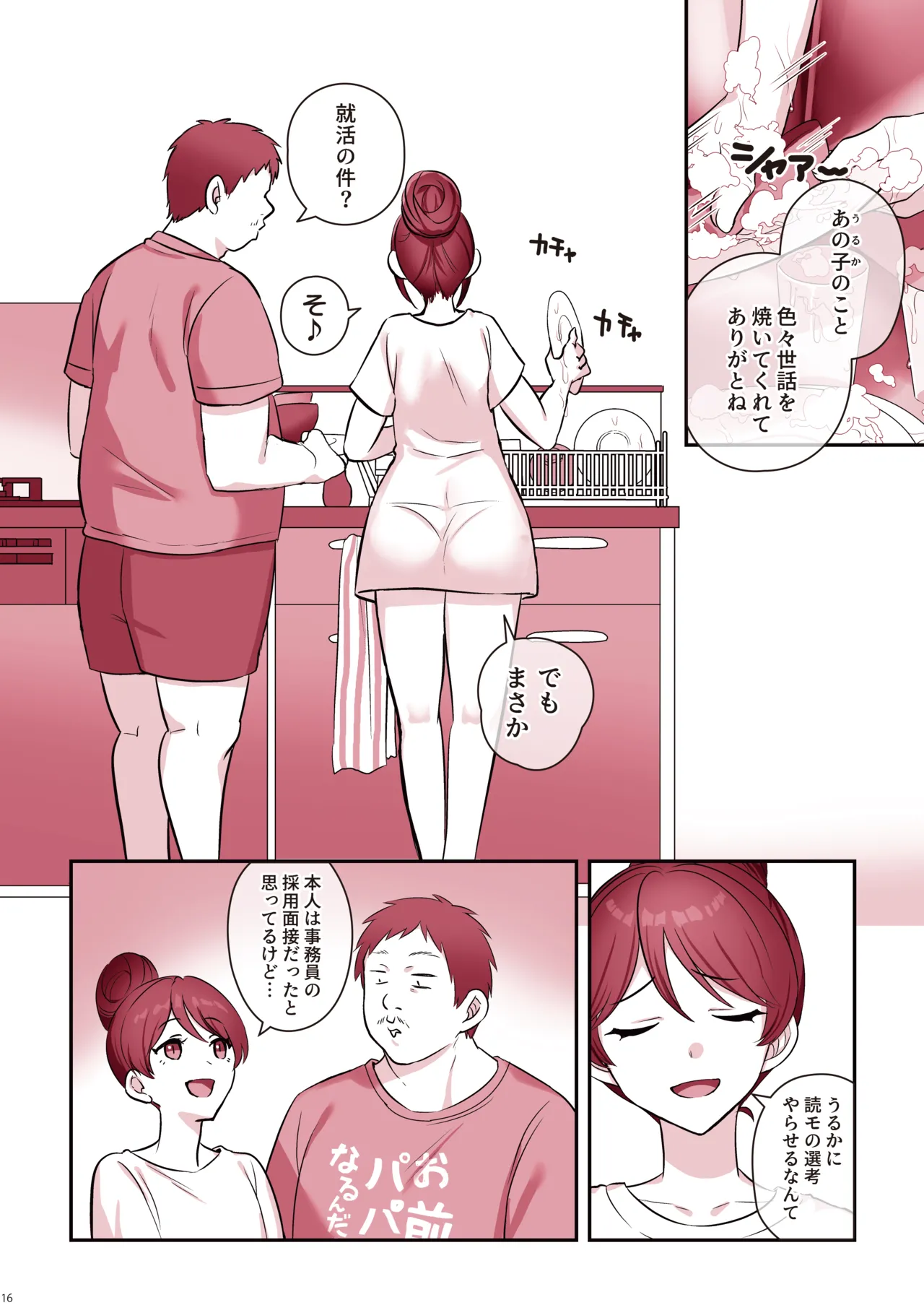 The Wet Futa NEET Challenge[nure futa niito charenji] [Color Version] Page 18