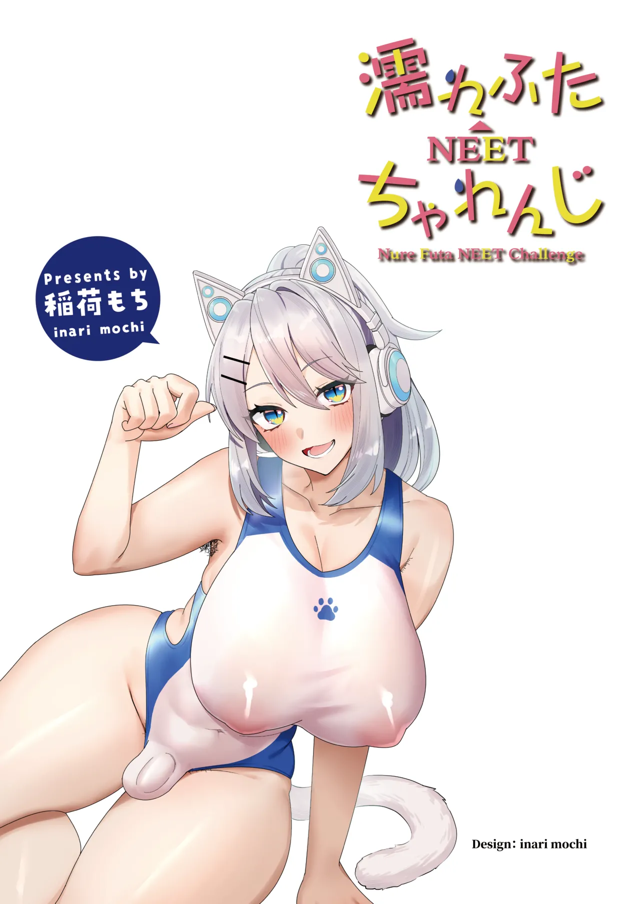 The Wet Futa NEET Challenge[nure futa niito charenji] [Color Version] Page 2