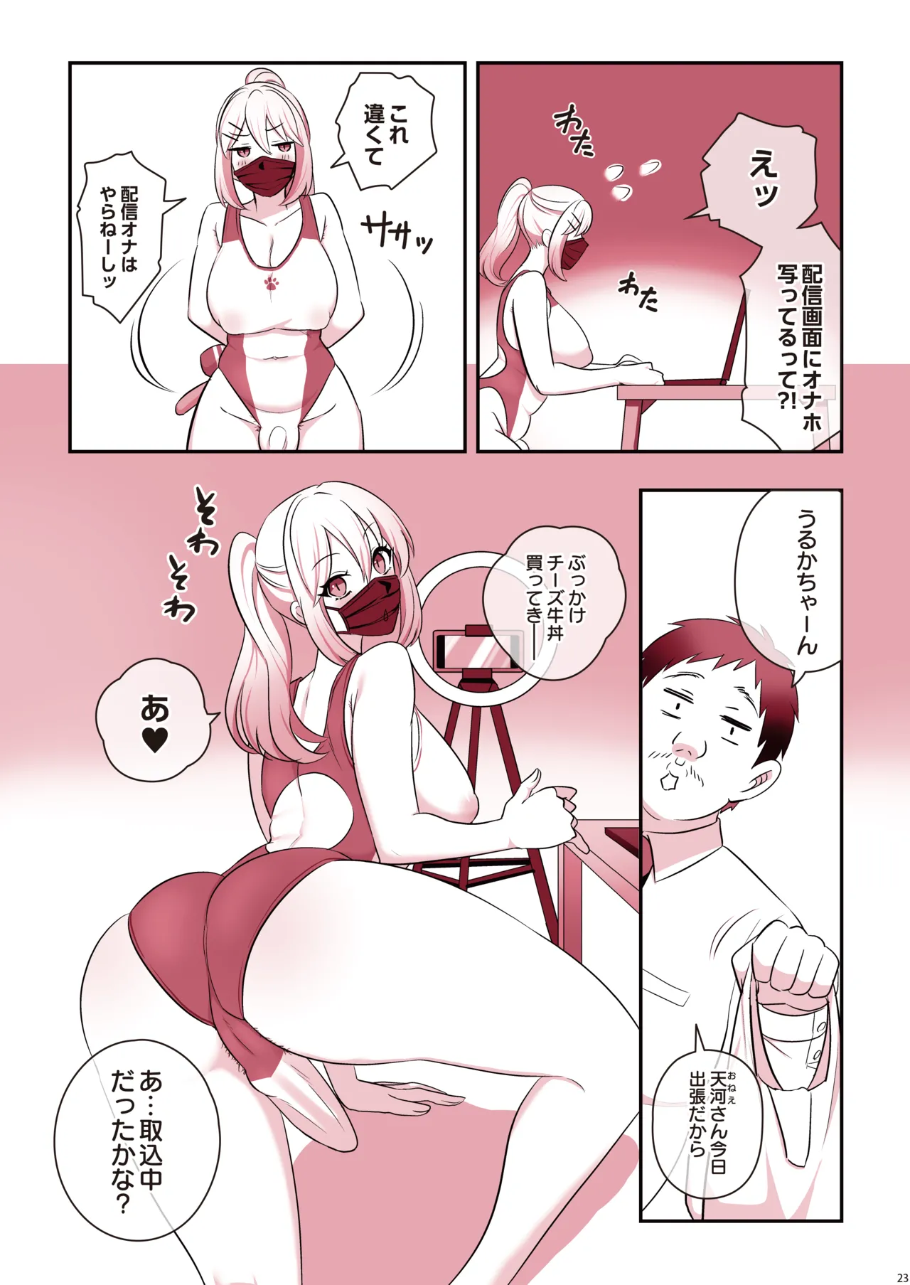 The Wet Futa NEET Challenge[nure futa niito charenji] [Color Version] Page 25