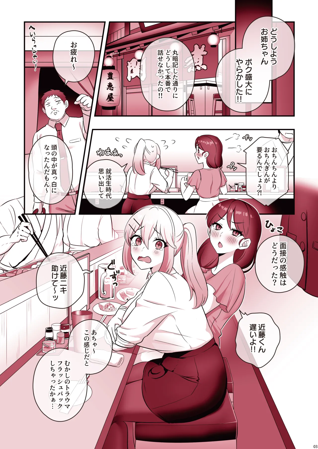 The Wet Futa NEET Challenge[nure futa niito charenji] [Color Version] Page 5
