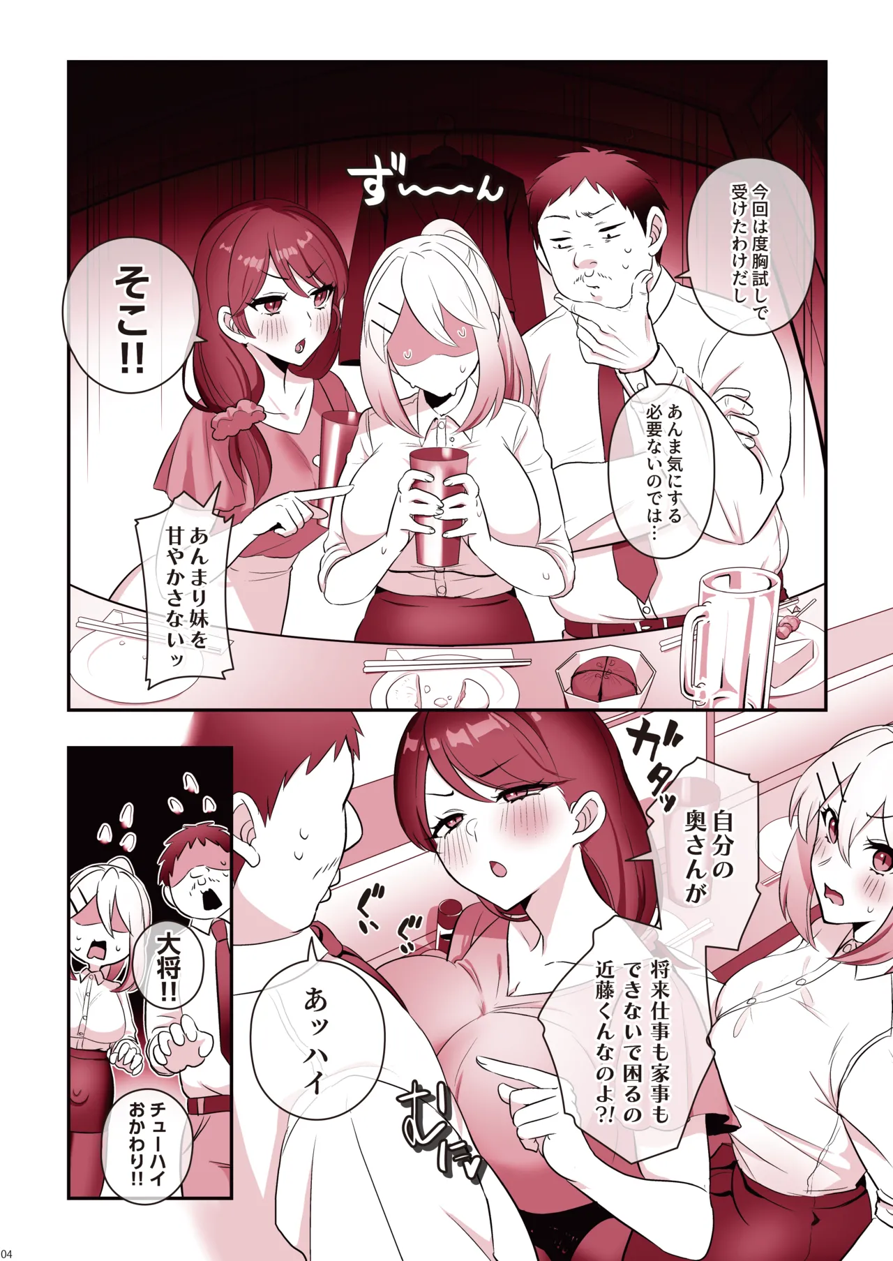 The Wet Futa NEET Challenge[nure futa niito charenji] [Color Version] Page 6