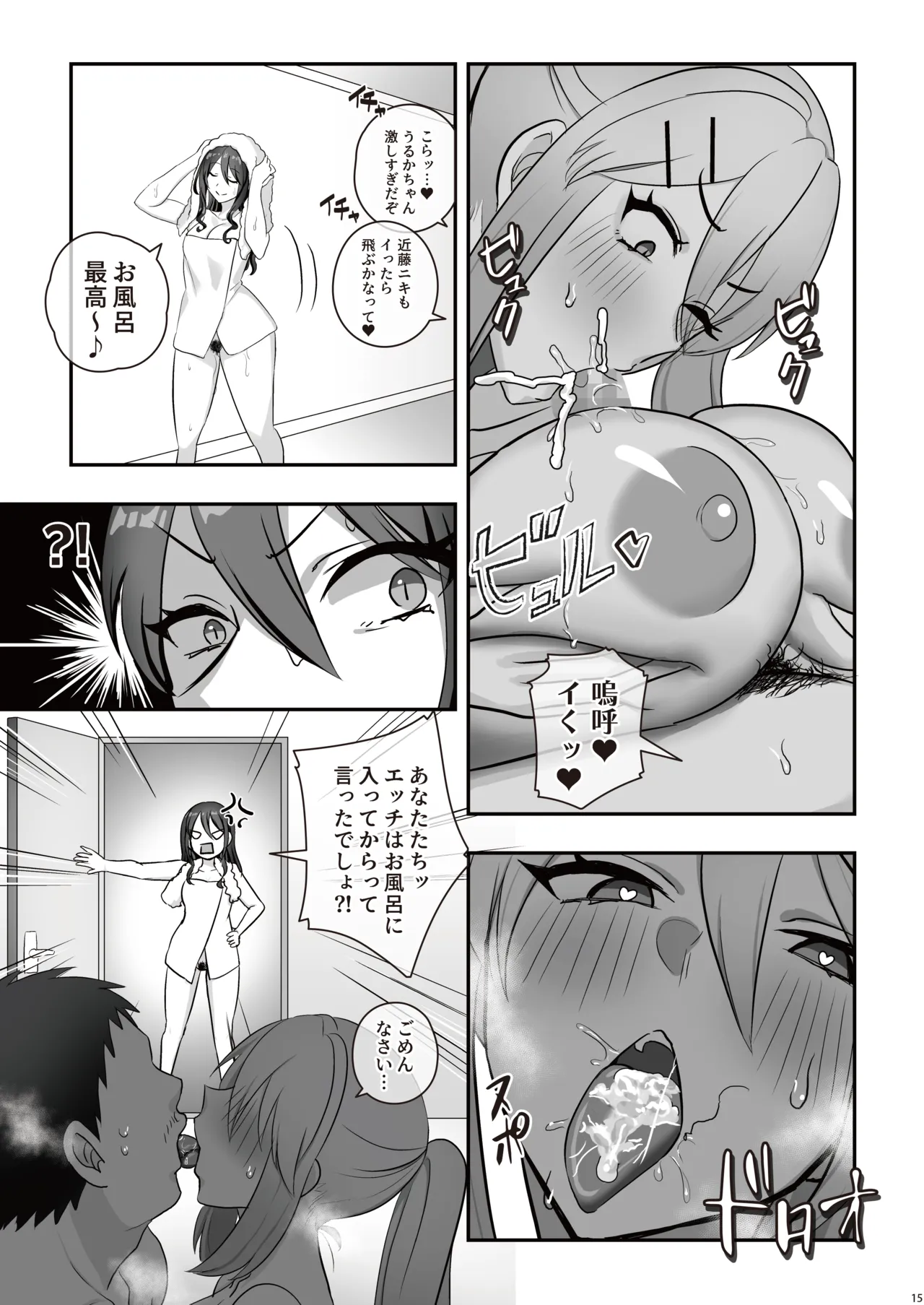 [Inari Mochi]Nure Futa NEET Challenge Page 17