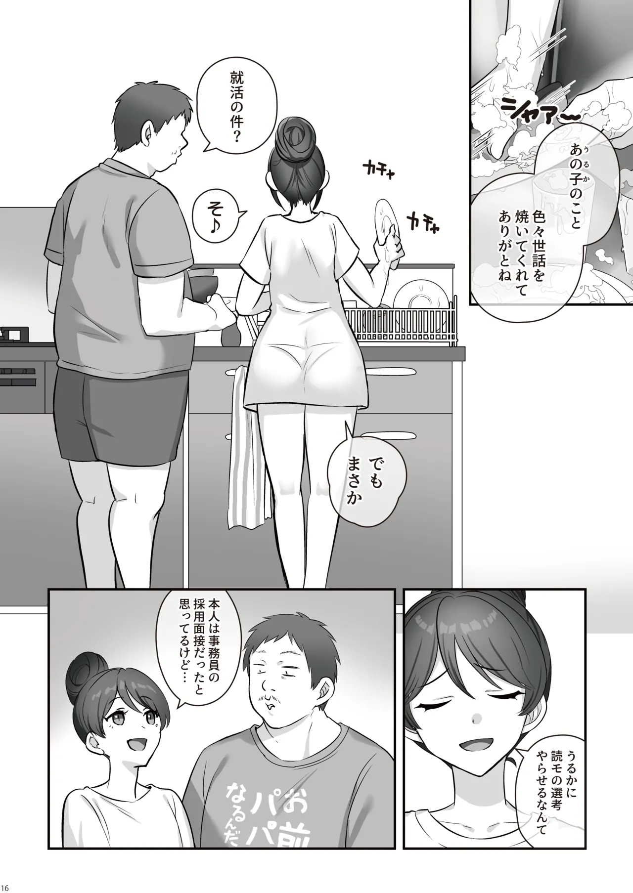 [Inari Mochi]Nure Futa NEET Challenge Page 18