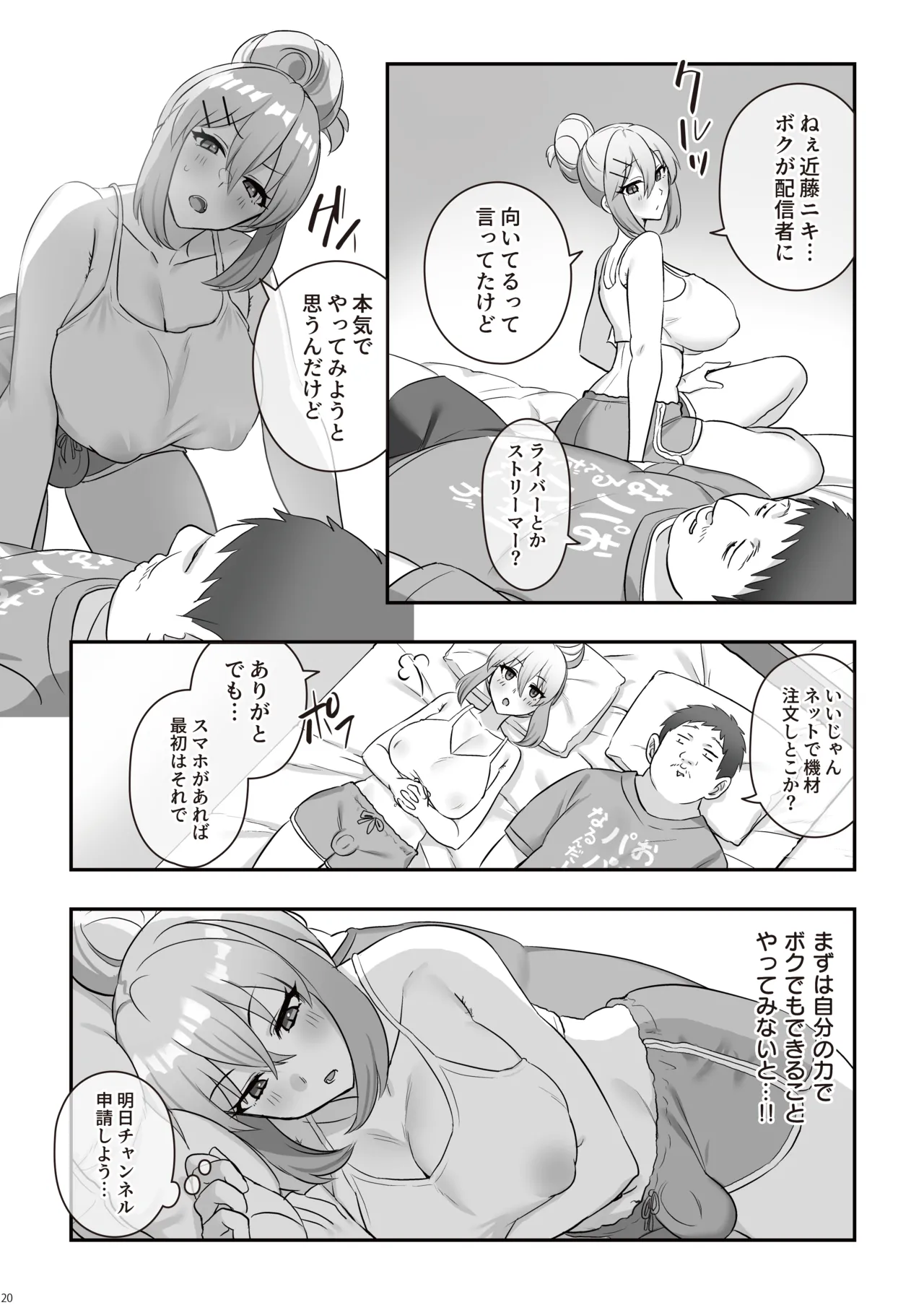 [Inari Mochi]Nure Futa NEET Challenge Page 22
