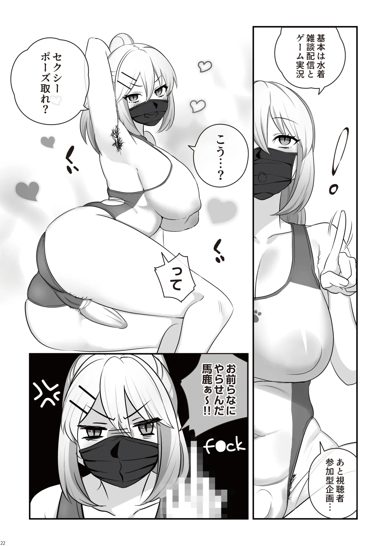 [Inari Mochi]Nure Futa NEET Challenge Page 24