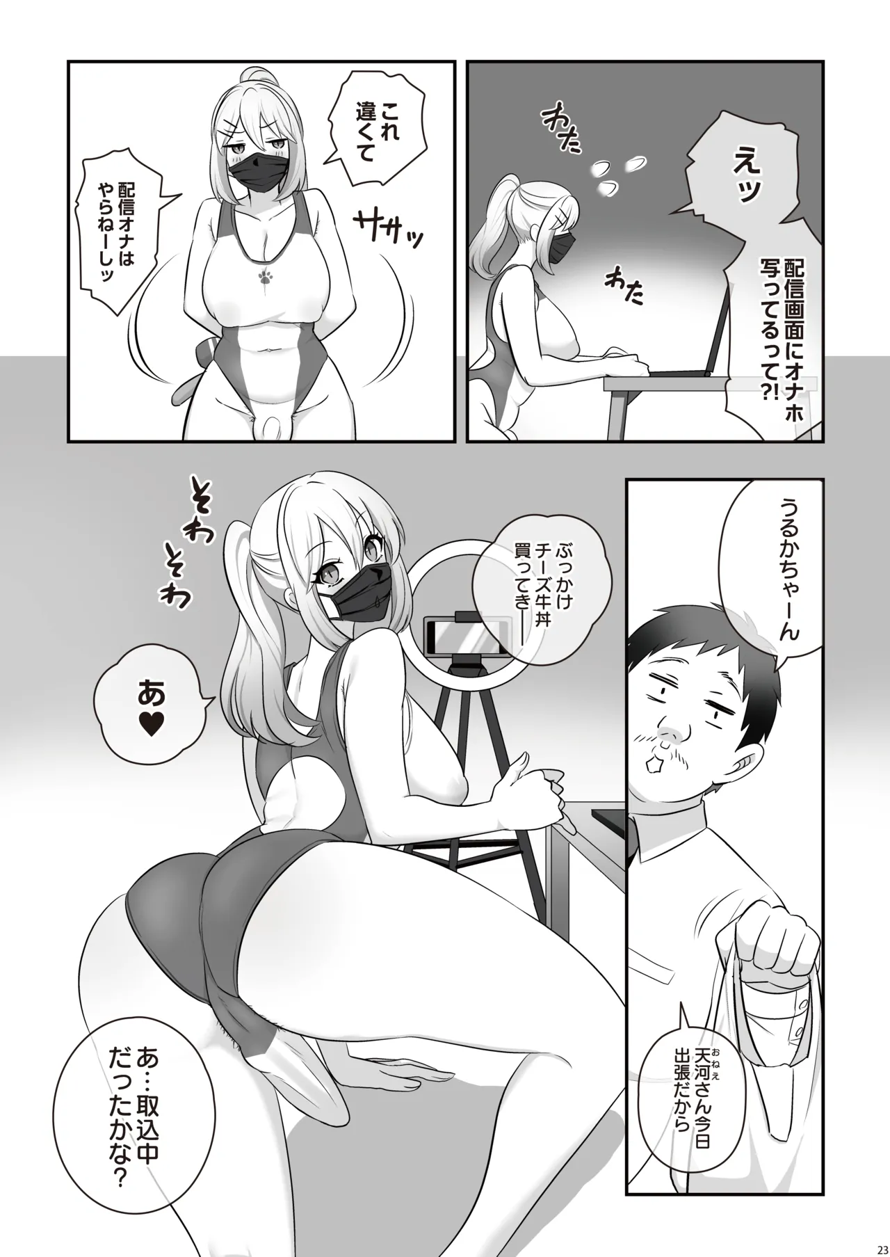 [Inari Mochi]Nure Futa NEET Challenge Page 25