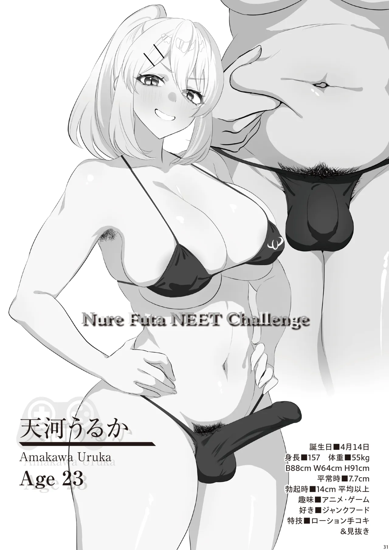 [Inari Mochi]Nure Futa NEET Challenge Page 33
