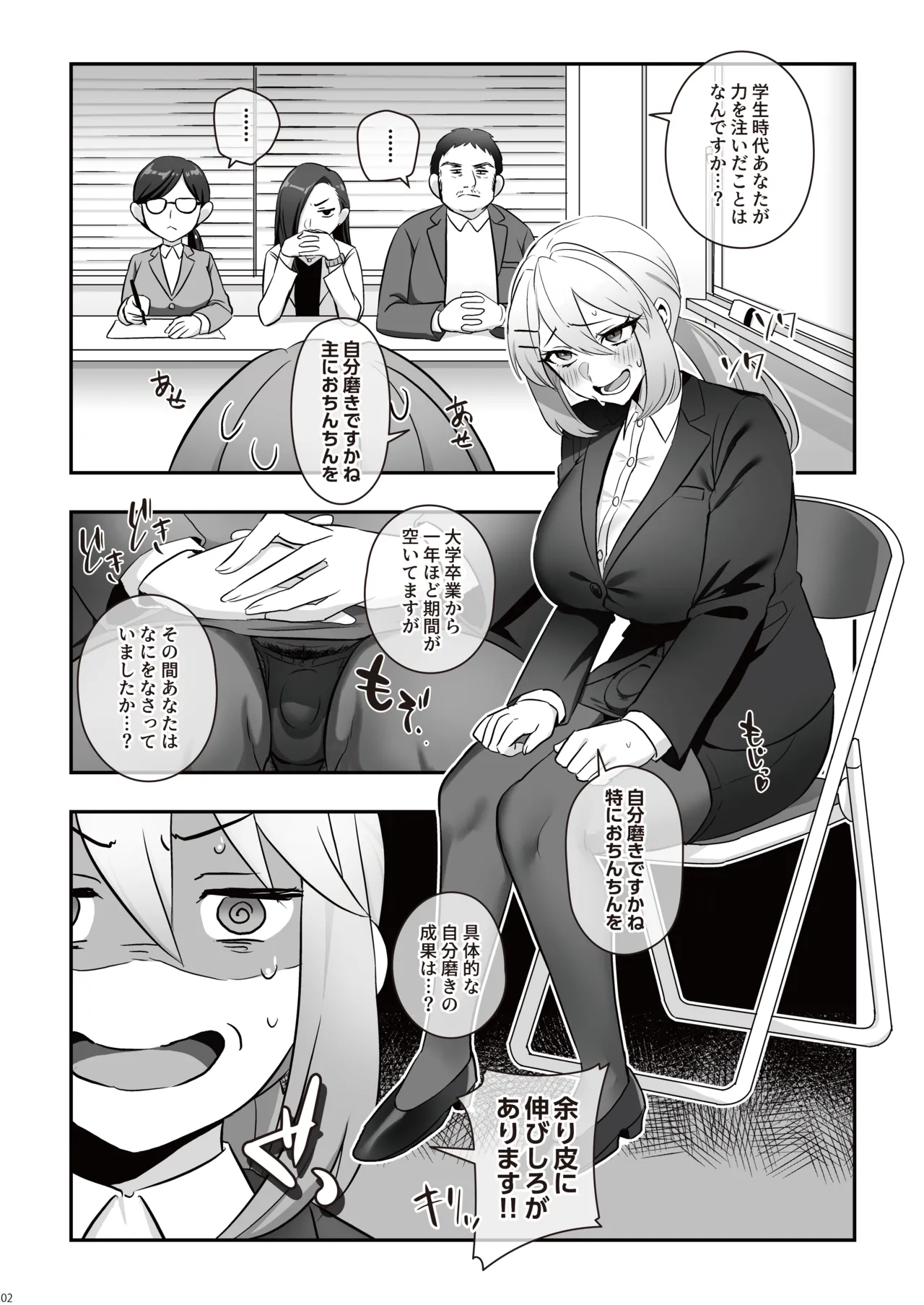 [Inari Mochi]Nure Futa NEET Challenge Page 4