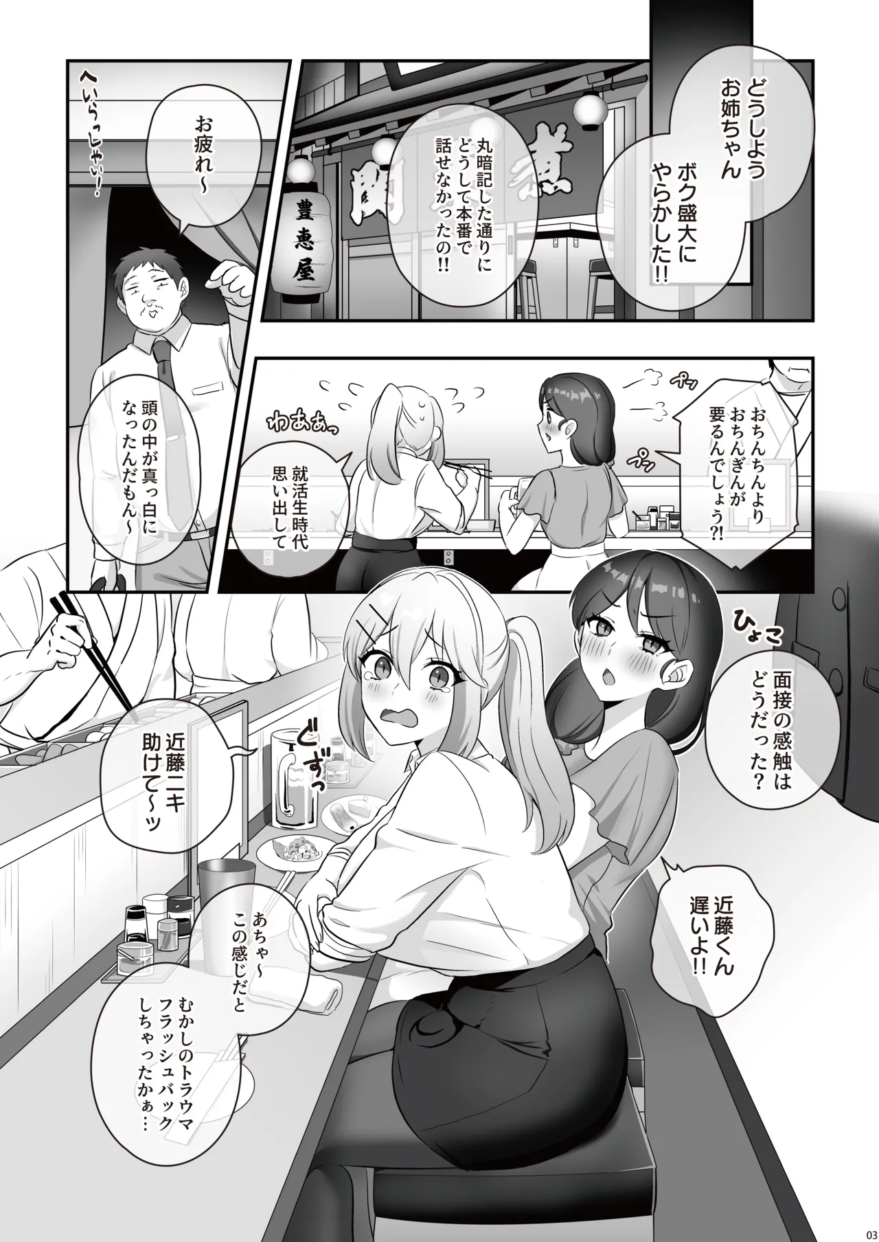 [Inari Mochi]Nure Futa NEET Challenge Page 5
