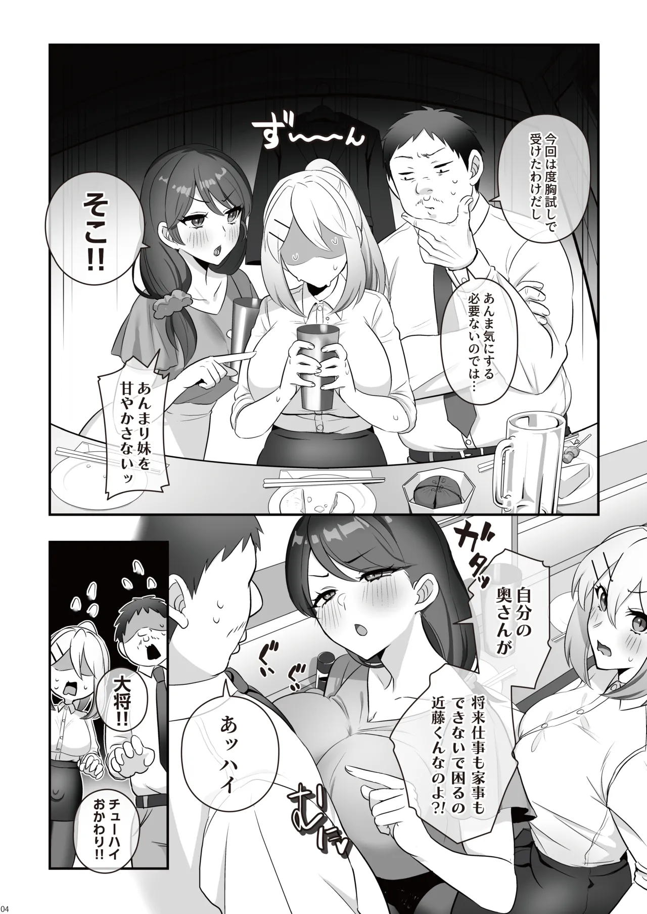 [Inari Mochi]Nure Futa NEET Challenge Page 6
