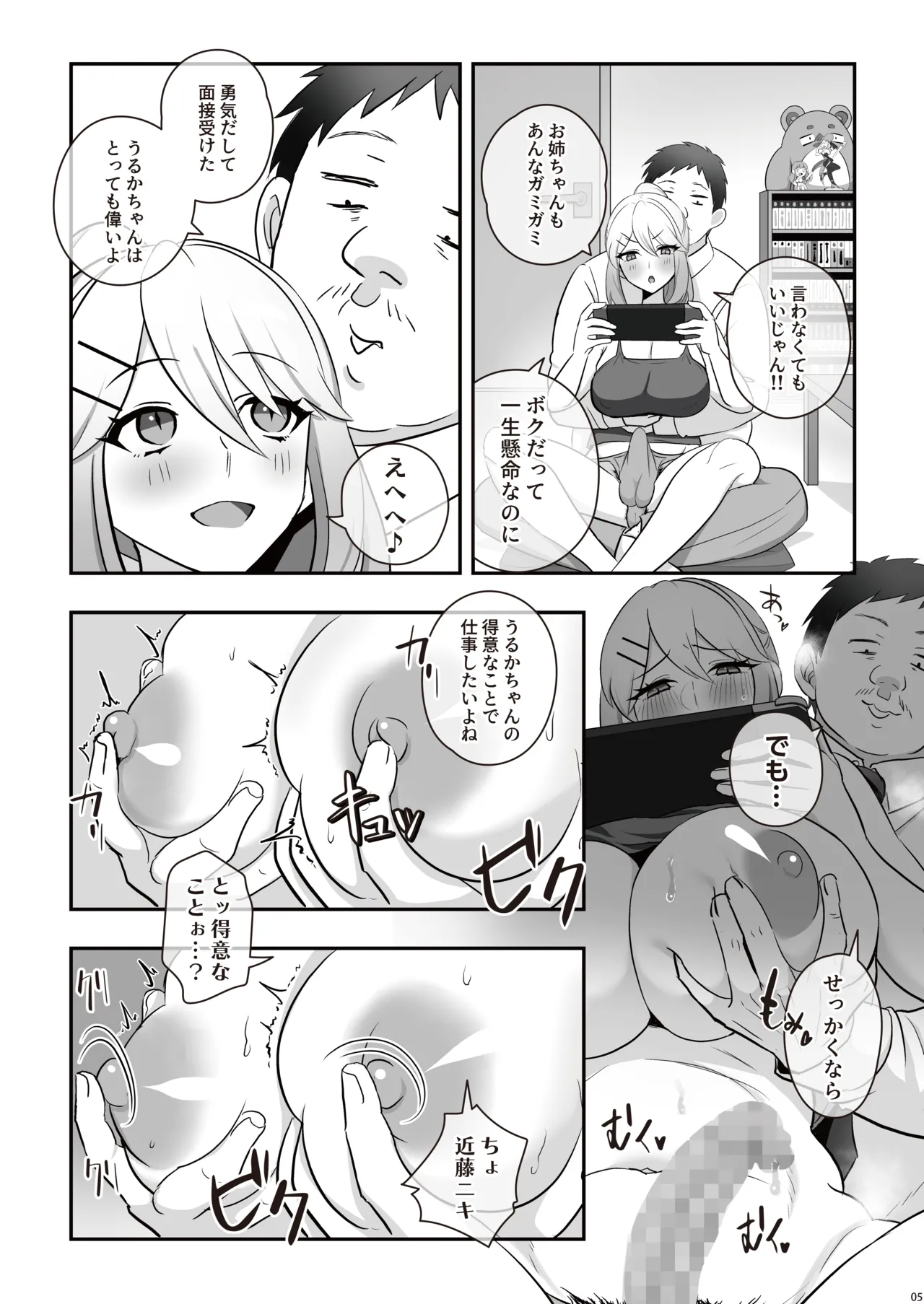 [Inari Mochi]Nure Futa NEET Challenge Page 7