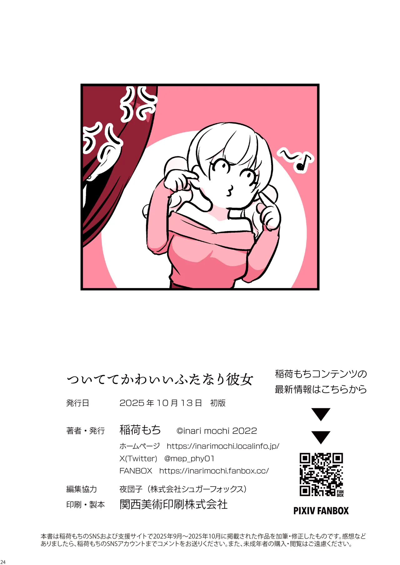 A Cute Futanari Girlfriend With a Dick[tsuitete kawaii futanari kanojo] [Color Version] Page 26