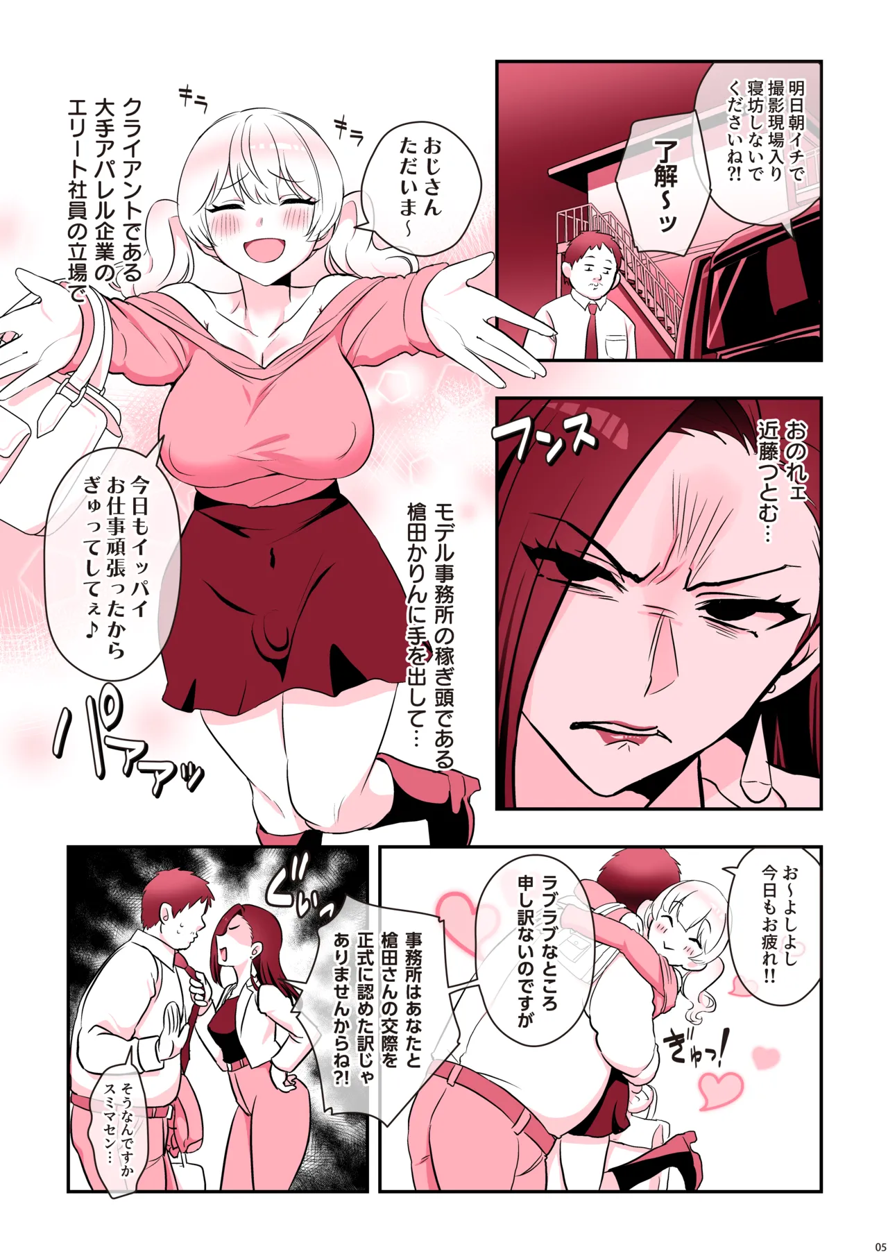 A Cute Futanari Girlfriend With a Dick[tsuitete kawaii futanari kanojo] [Color Version] Page 7