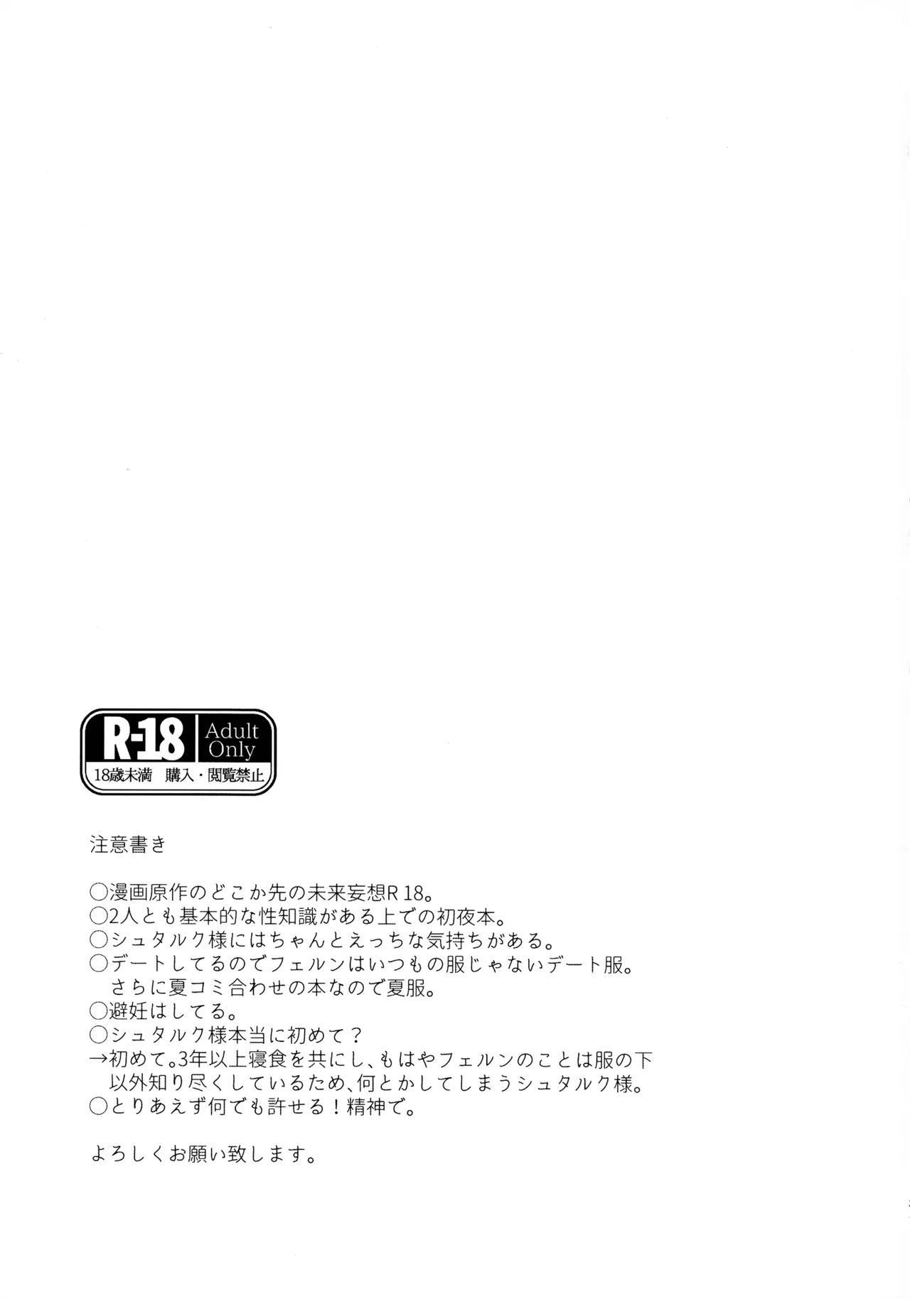 (C106) [Sandone (Yu-ki)]Kimi ni Fure, - Feeling you will change everything.(Sousou no Frieren) [English] [kireiTL] Page 2
