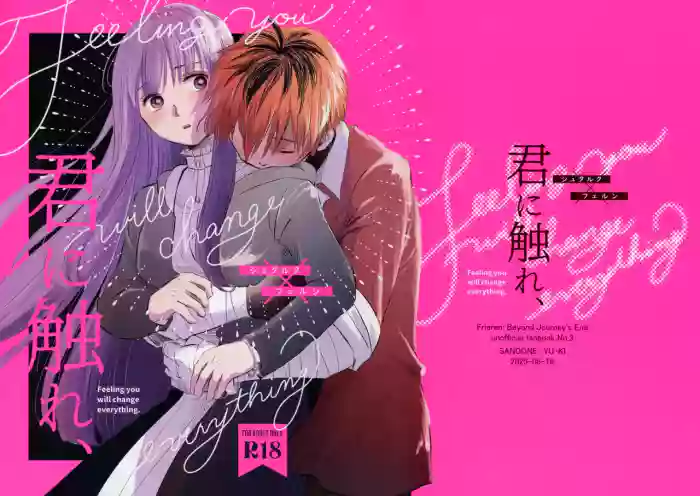(C106) [Sandone (Yu-ki)]Kimi ni Fure, - Feeling you will change everything.(Sousou no Frieren) [English] [kireiTL]