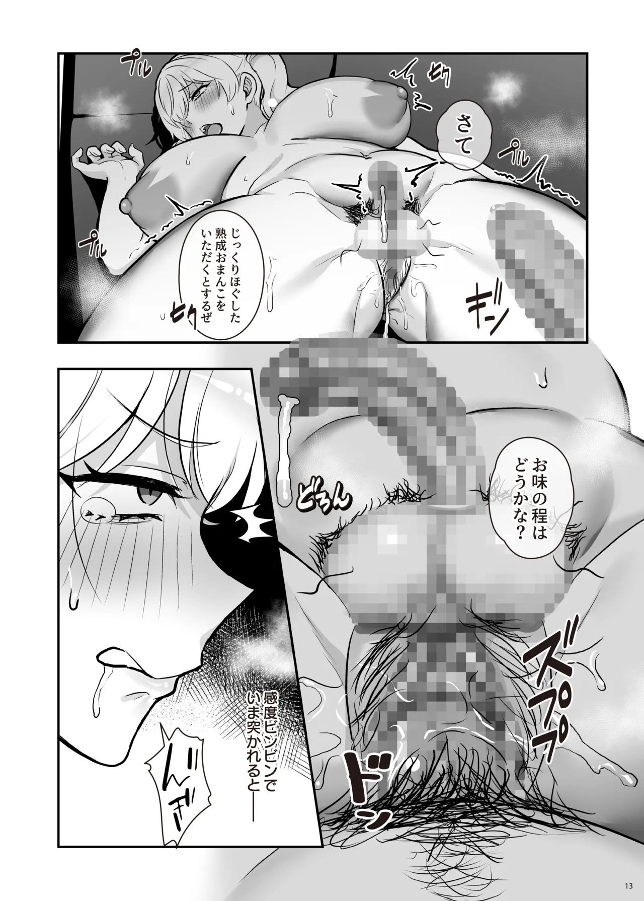 [Inari Mochi]Tsuitete Kawaii Futanari Kanojo Page 15