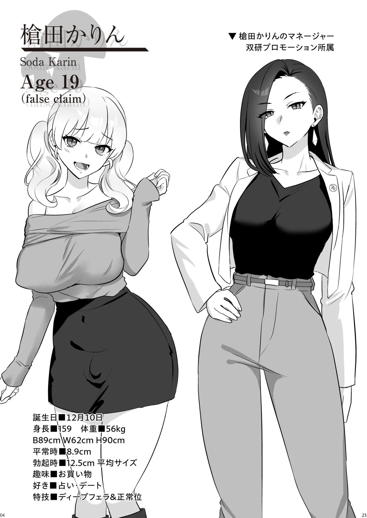 [Inari Mochi]Tsuitete Kawaii Futanari Kanojo Page 25