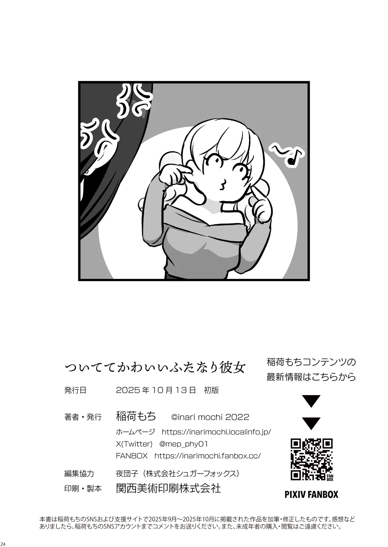 [Inari Mochi]Tsuitete Kawaii Futanari Kanojo Page 26
