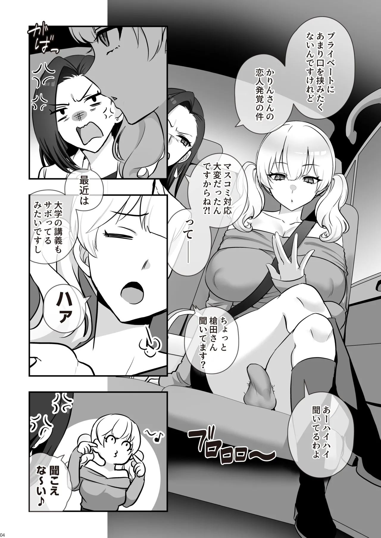[Inari Mochi]Tsuitete Kawaii Futanari Kanojo Page 6