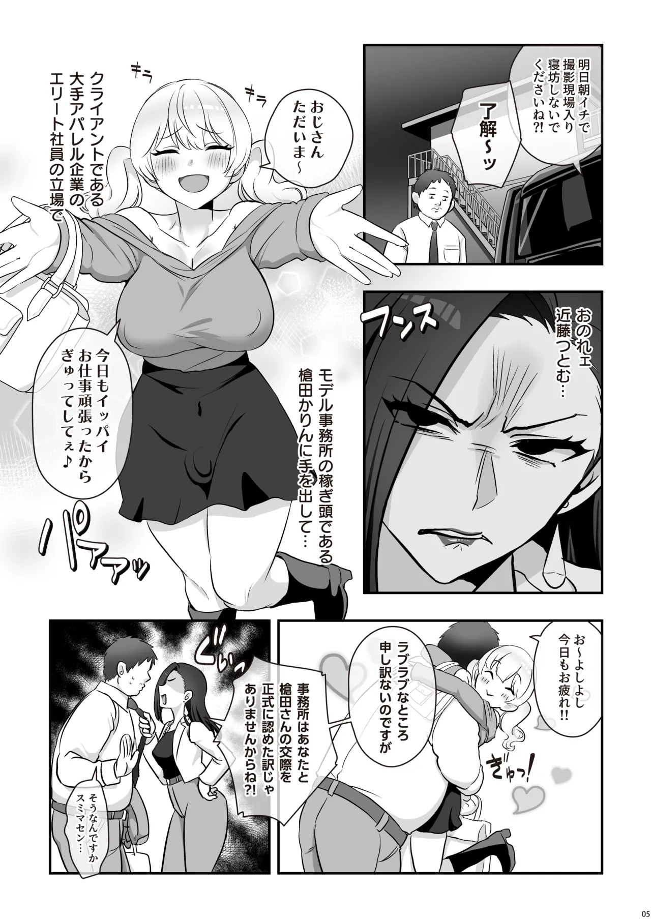 [Inari Mochi]Tsuitete Kawaii Futanari Kanojo Page 7