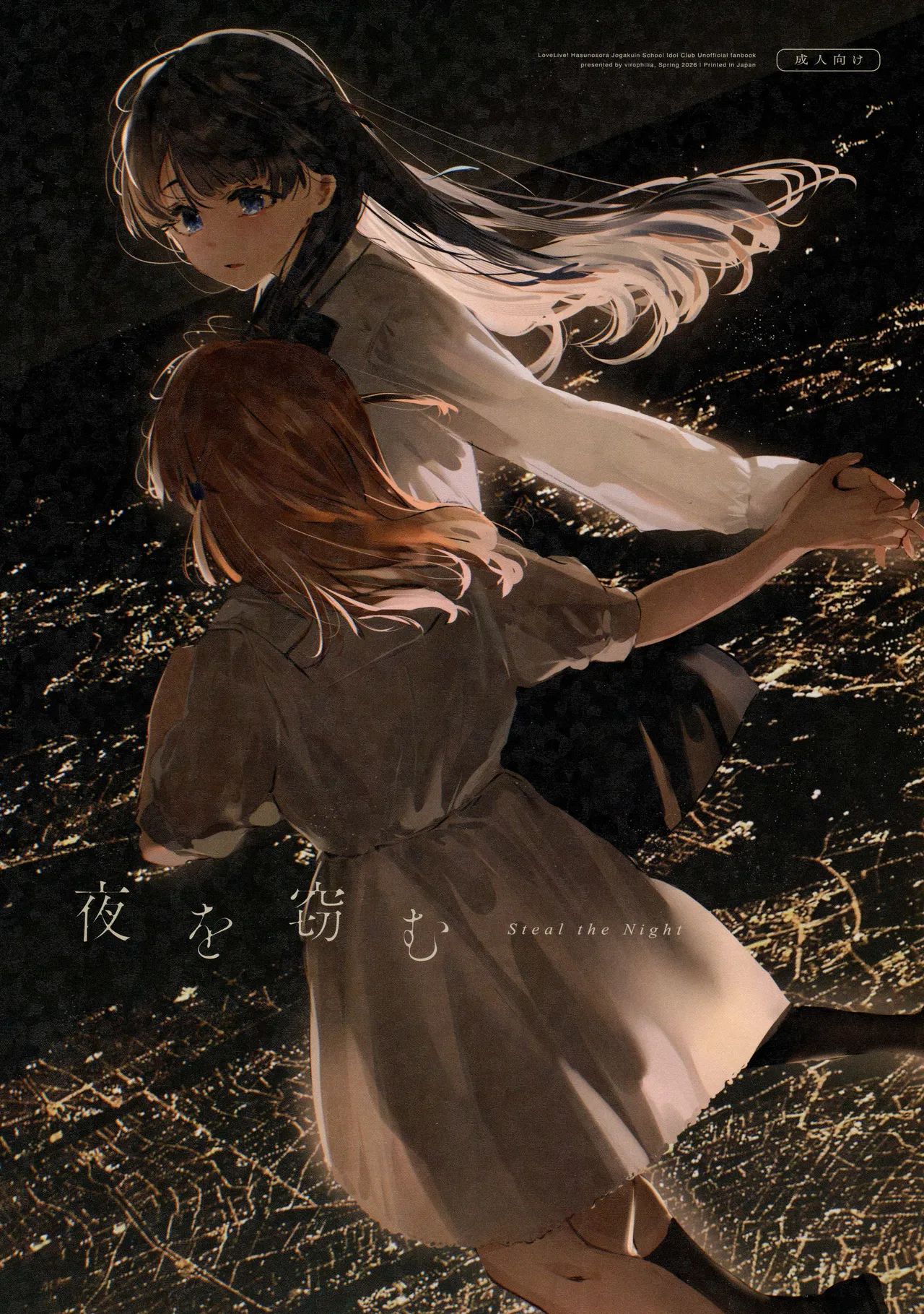 (Bokura no Love Live! 49) [virophilia (Orihi Chihiro)]Yoru o Nusumu - Steal the Night(Love Live! Hasunosora Jogakuin School Idol Club) [English] Page 1