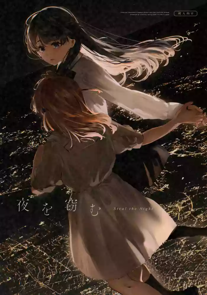 (Bokura no Love Live! 49) [virophilia (Orihi Chihiro)]Yoru o Nusumu - Steal the Night(Love Live! Hasunosora Jogakuin School Idol Club) [English]
