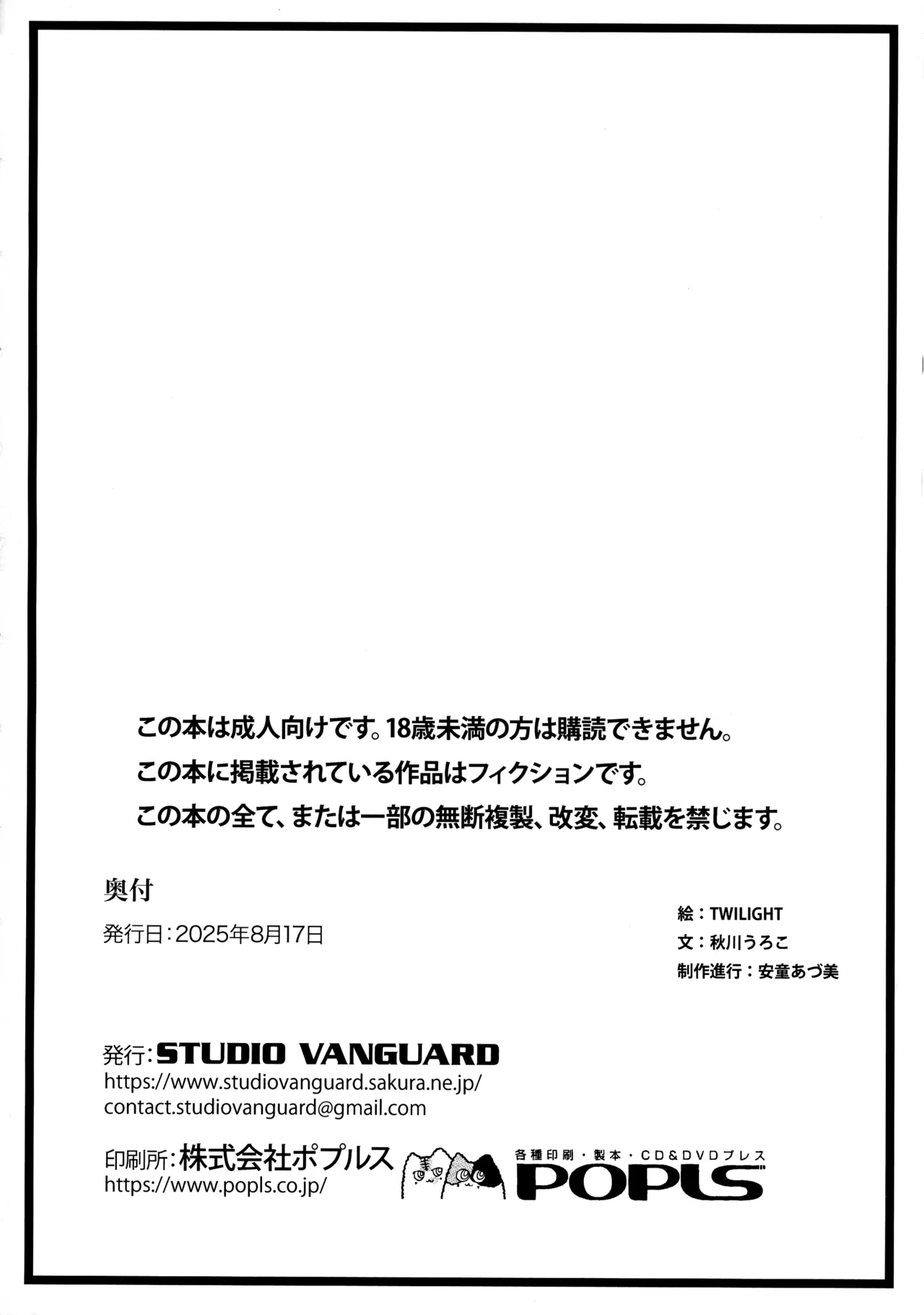 (C106) [STUDIO VANGUARD (TWILIGHT)]V250817[Chinese] Page 14