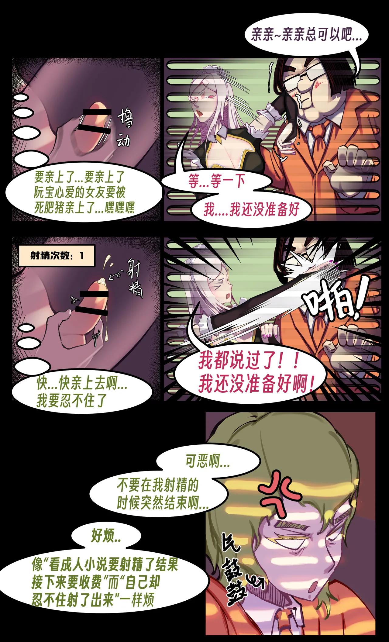 ［略略略~］机智过人的校花女友弄巧成拙为憨憨肥宅的飞机杯 Page 107