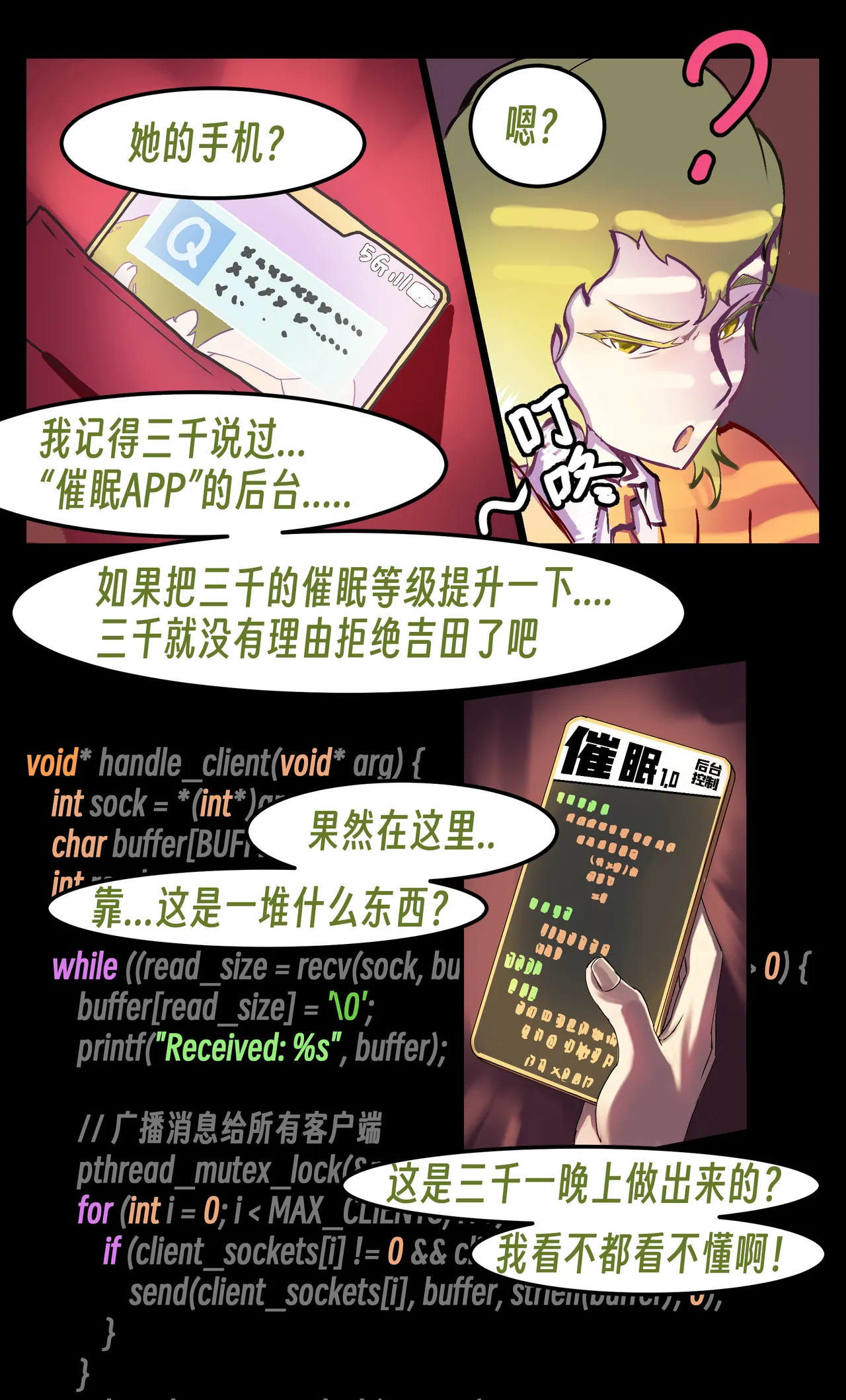 ［略略略~］机智过人的校花女友弄巧成拙为憨憨肥宅的飞机杯 Page 108