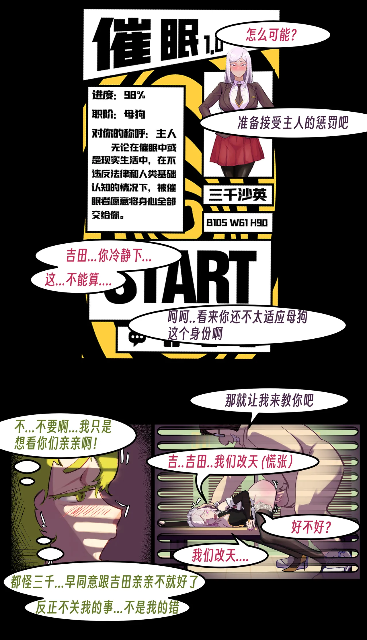 ［略略略~］机智过人的校花女友弄巧成拙为憨憨肥宅的飞机杯 Page 112