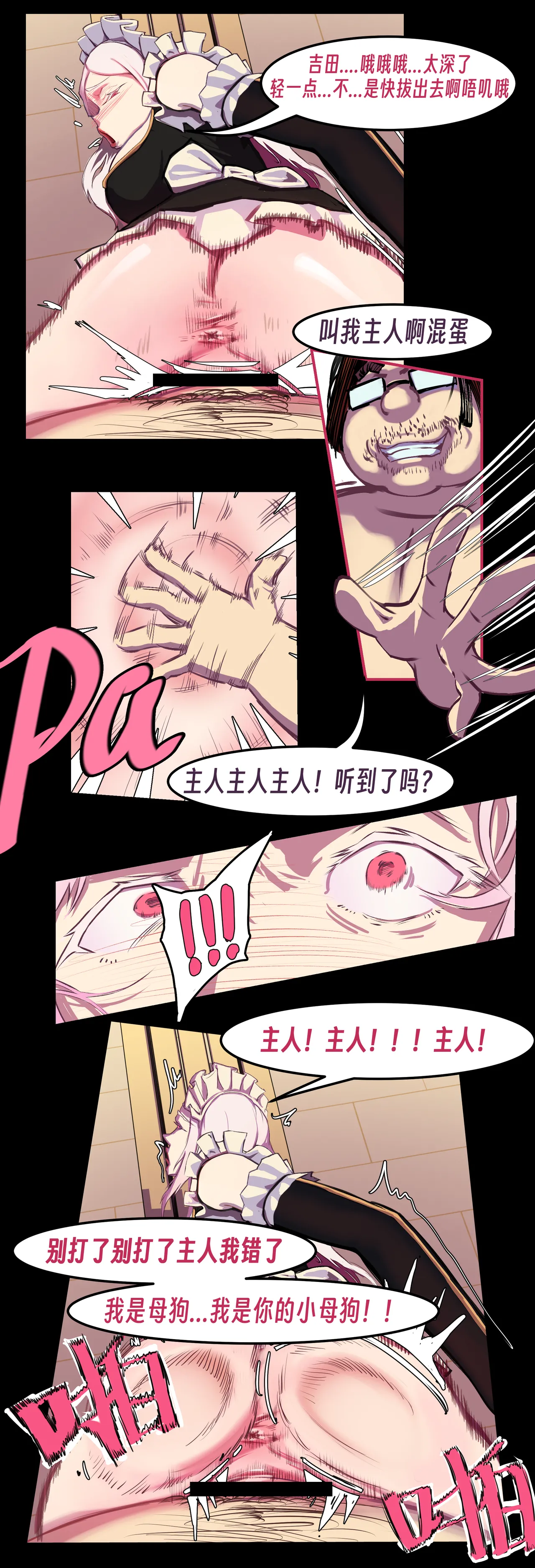 ［略略略~］机智过人的校花女友弄巧成拙为憨憨肥宅的飞机杯 Page 116
