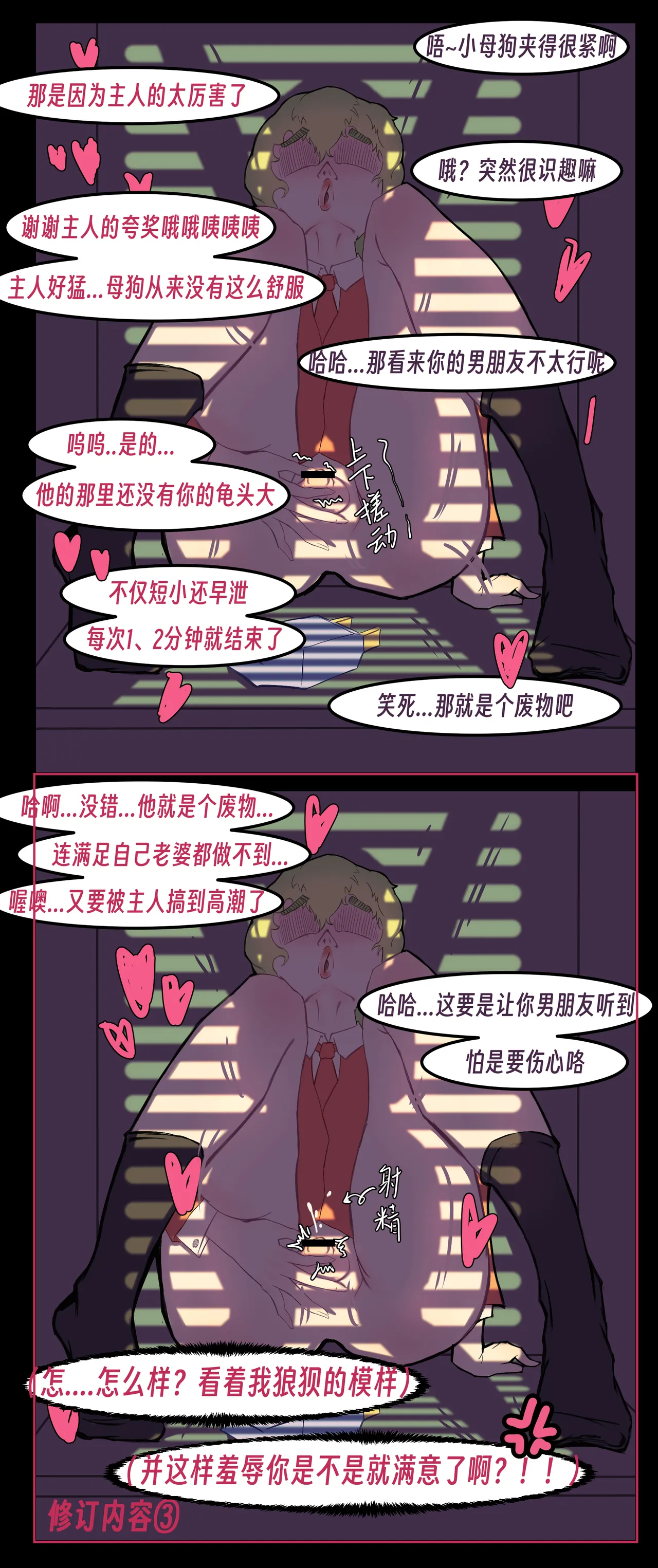 ［略略略~］机智过人的校花女友弄巧成拙为憨憨肥宅的飞机杯 Page 121