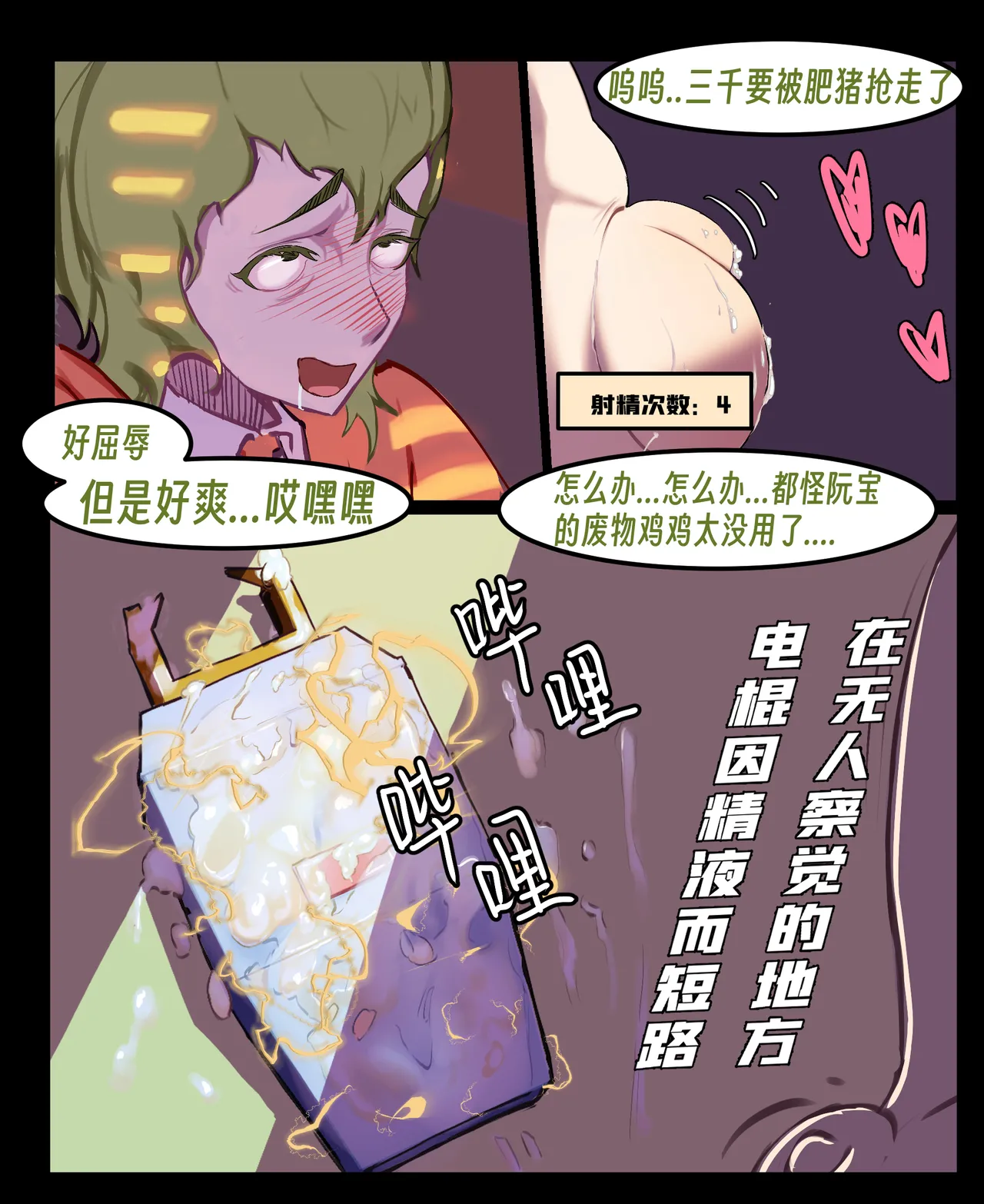 ［略略略~］机智过人的校花女友弄巧成拙为憨憨肥宅的飞机杯 Page 122